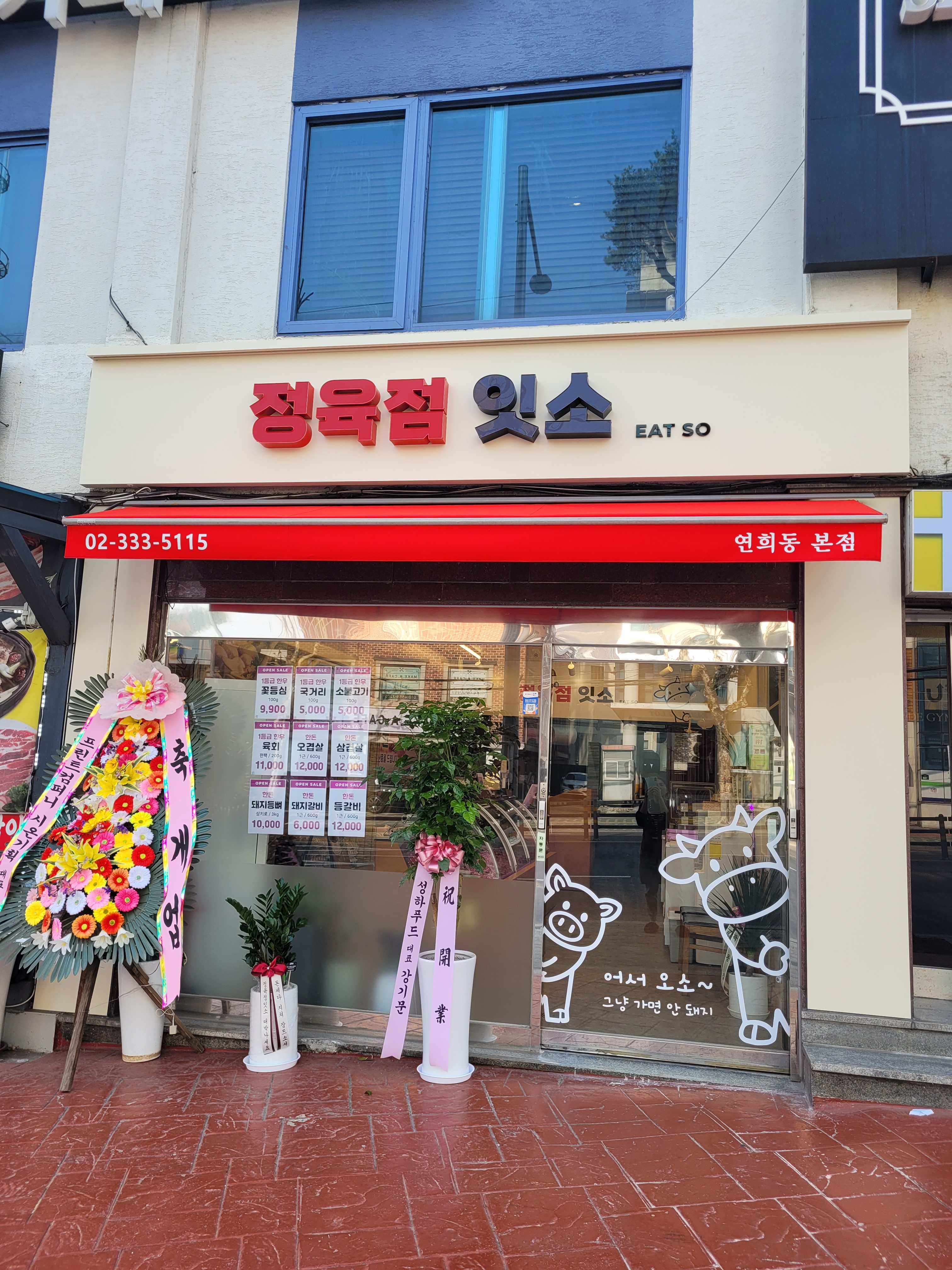정육점잇소
