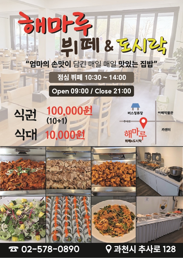 해마루 뷔페&도시락