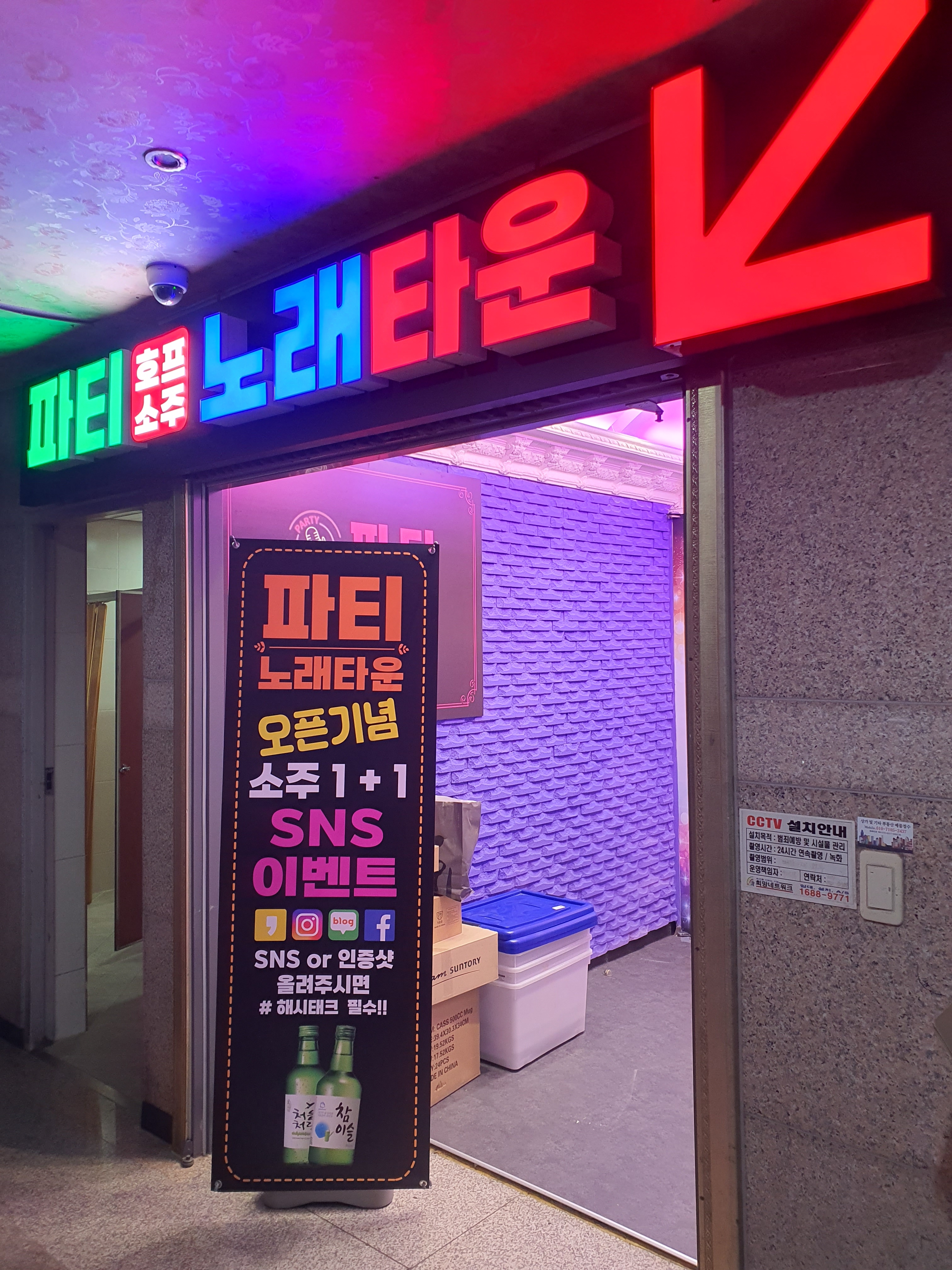 파티노래타운