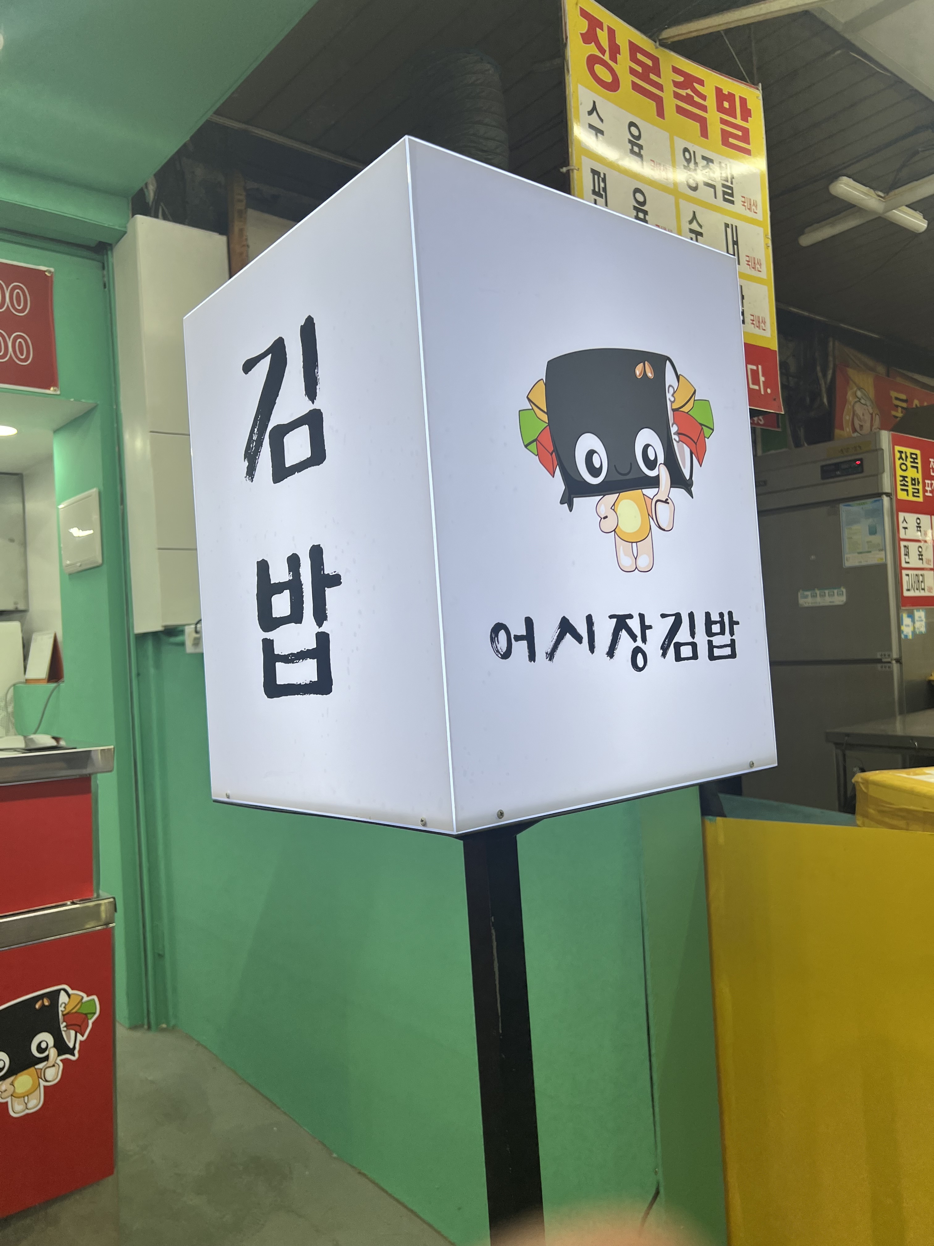 어시장김밥