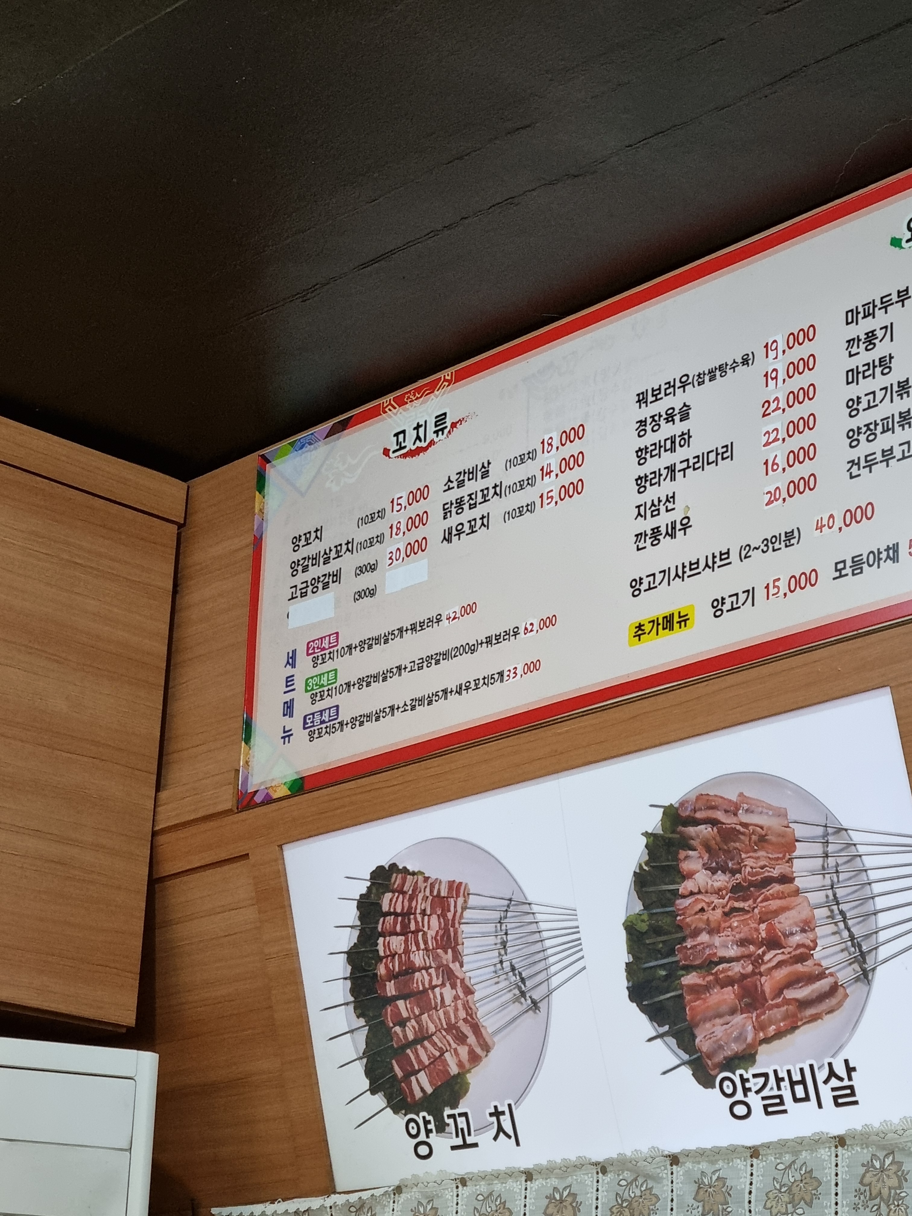 차이나양꼬치