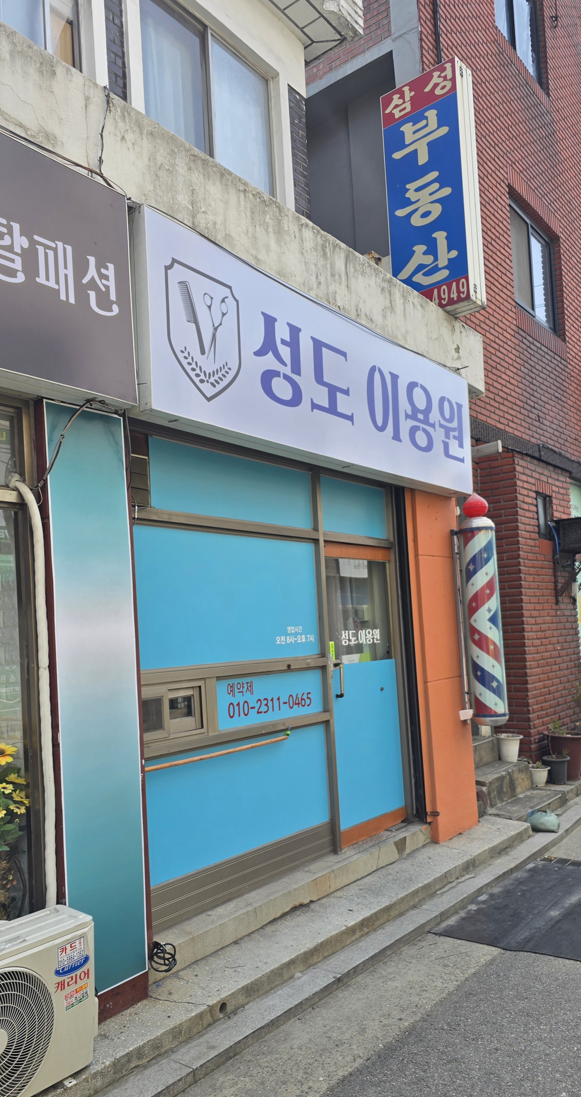 성도이용원