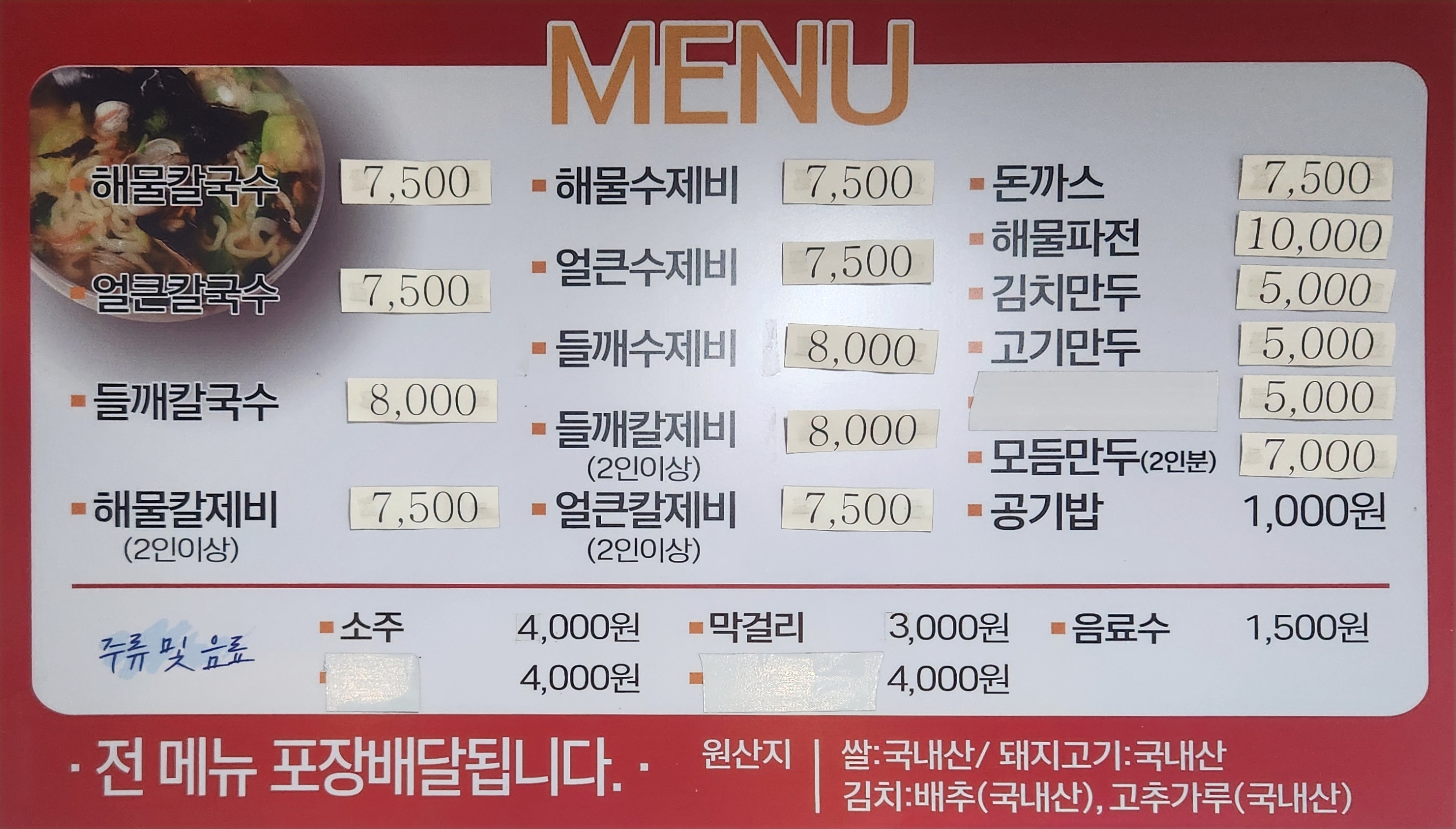 부림해물손수제비칼국수 안락점