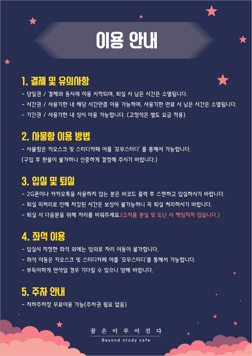꿈이다스터디카페 세종한솔점