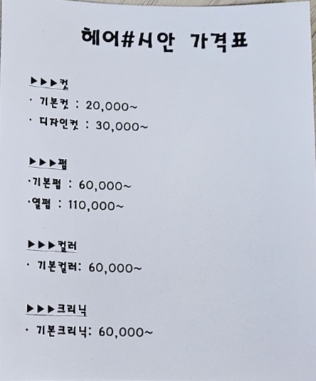 헤어시안