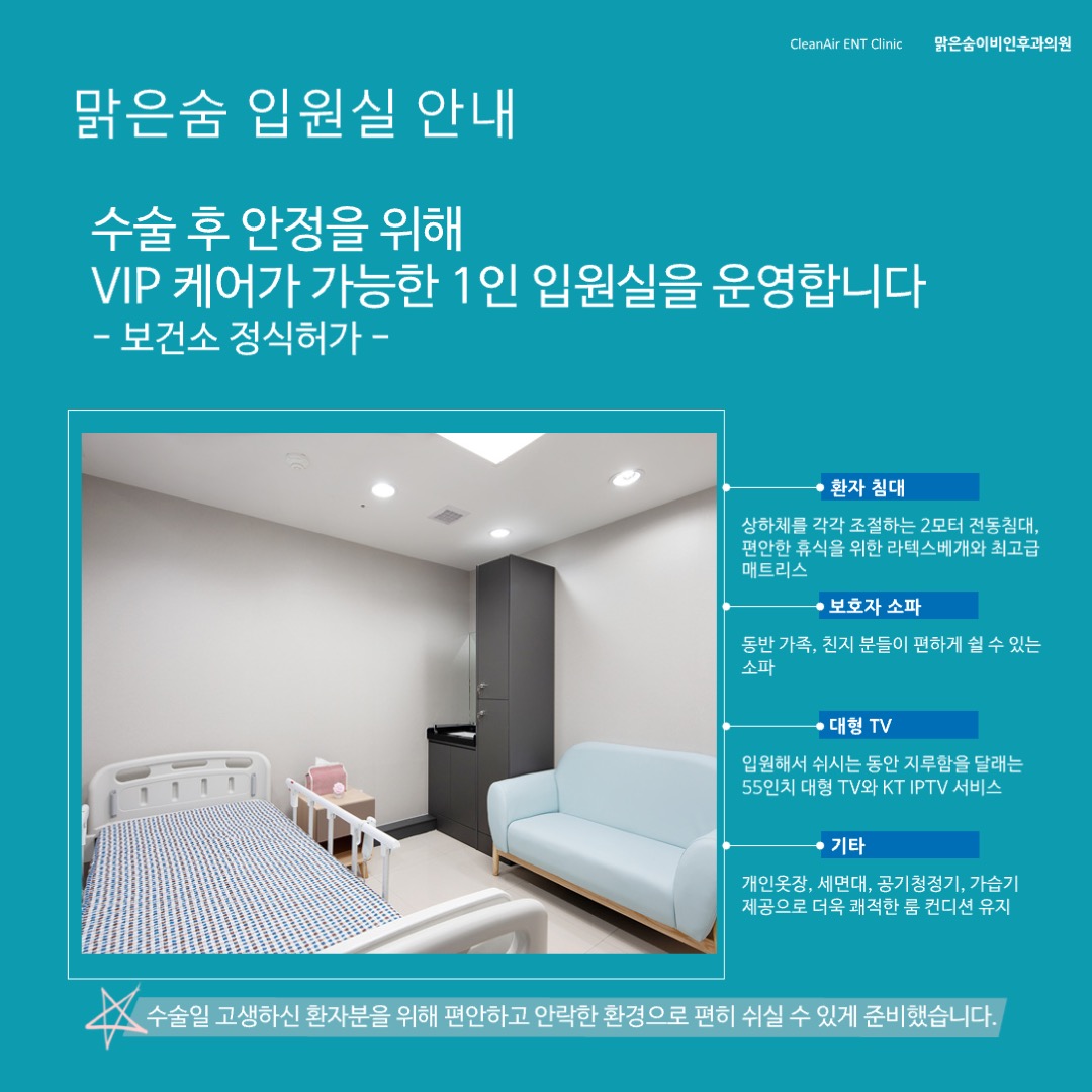 맑은숨이비인후과의원 대표 이미지