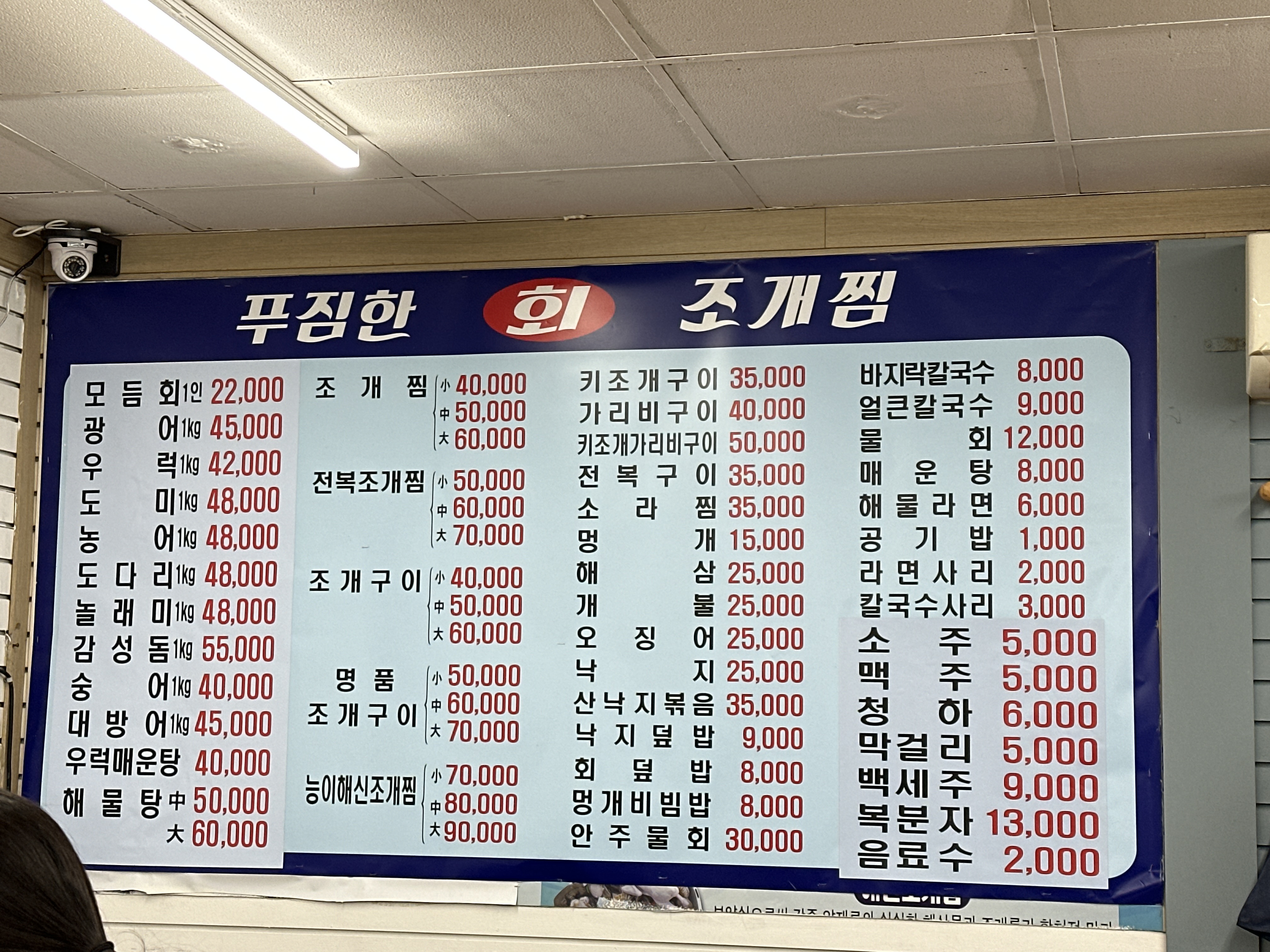 푸짐한조개찜