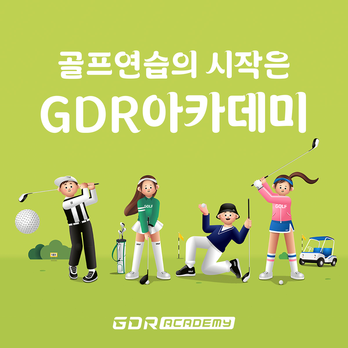 GDR아카데미 서대문 충정로점