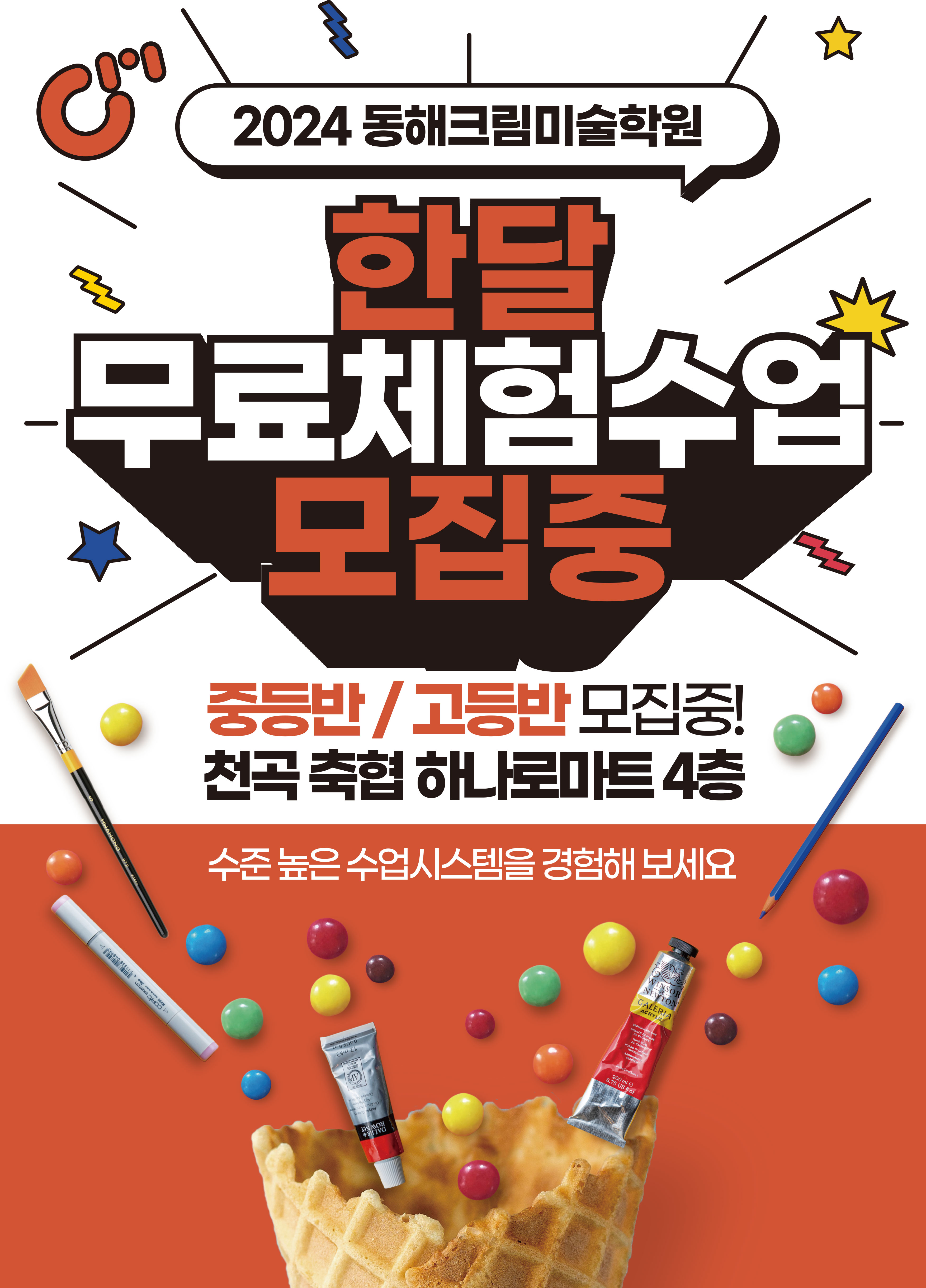 동해크림미술학원