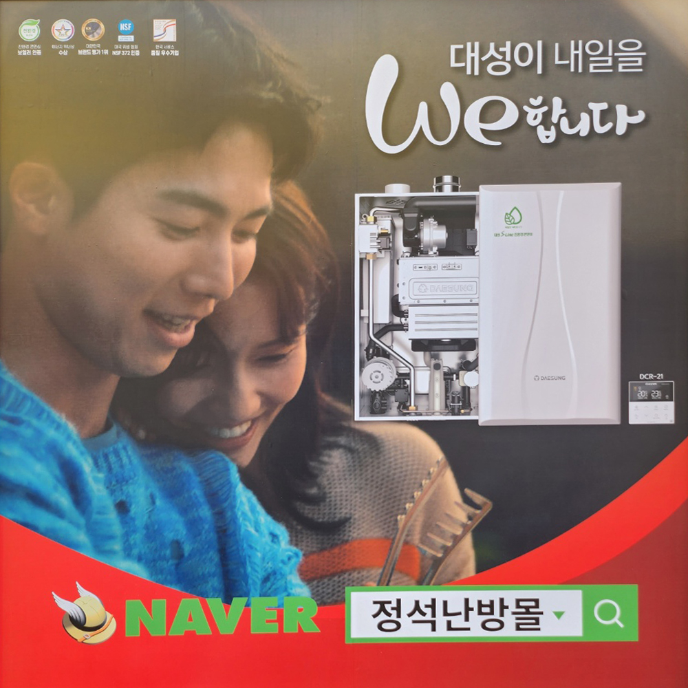 대성쎌틱가스보일러 부천북부대리점