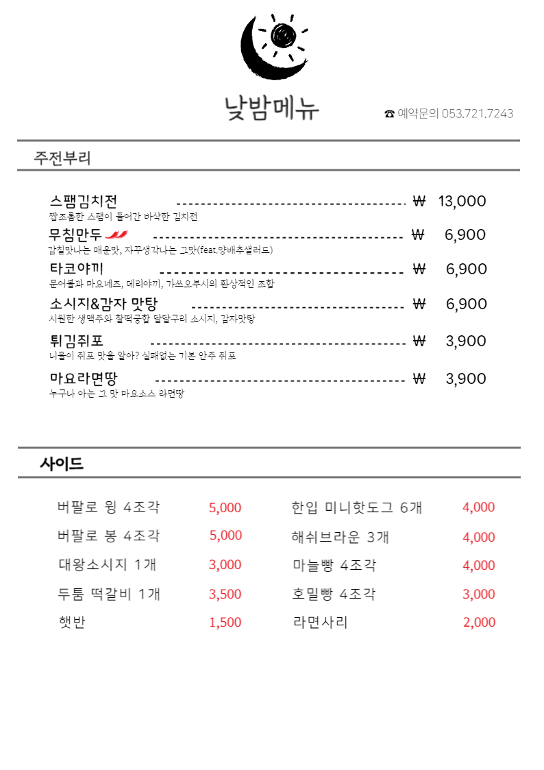 낮밤