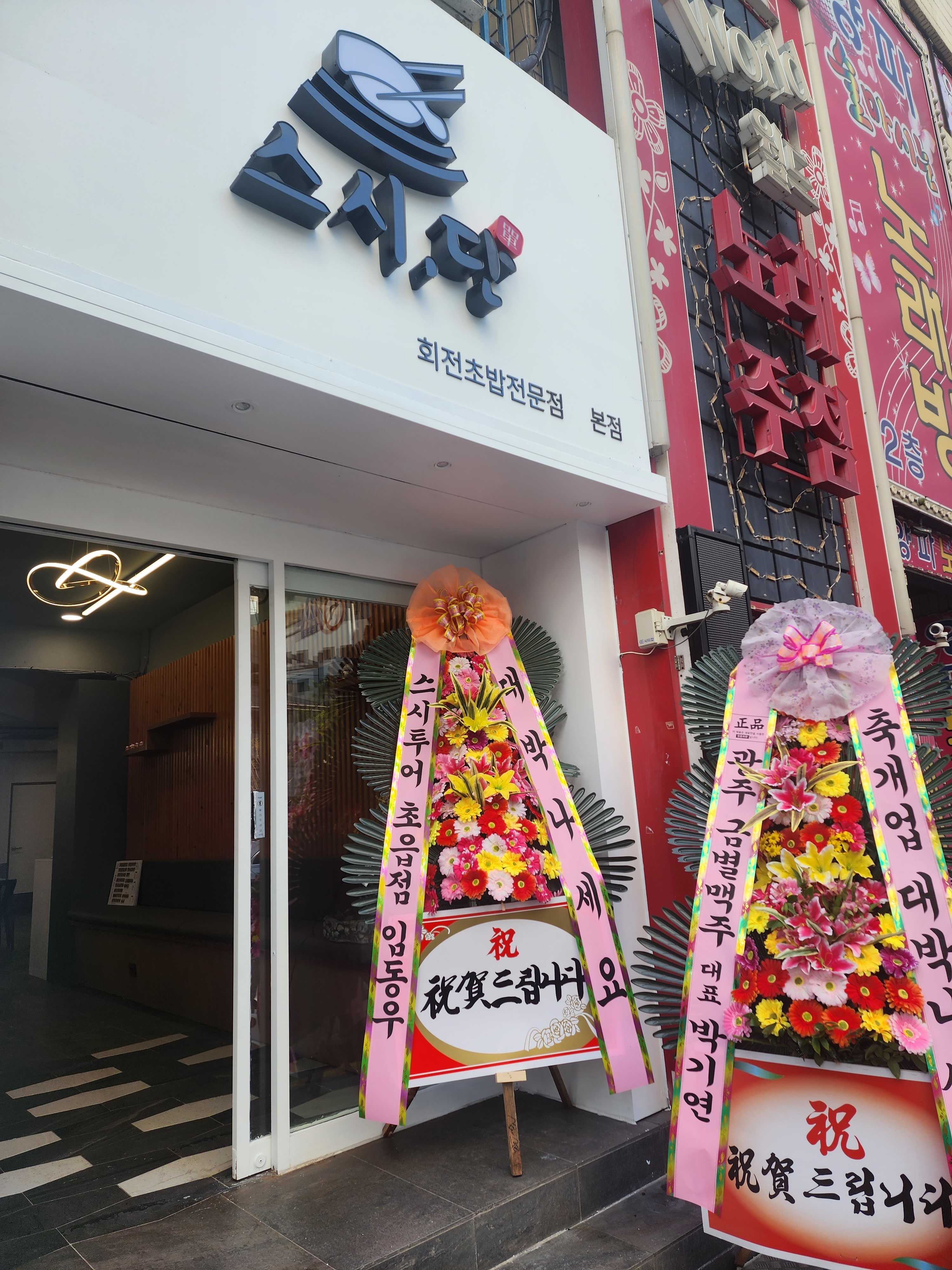 스시단