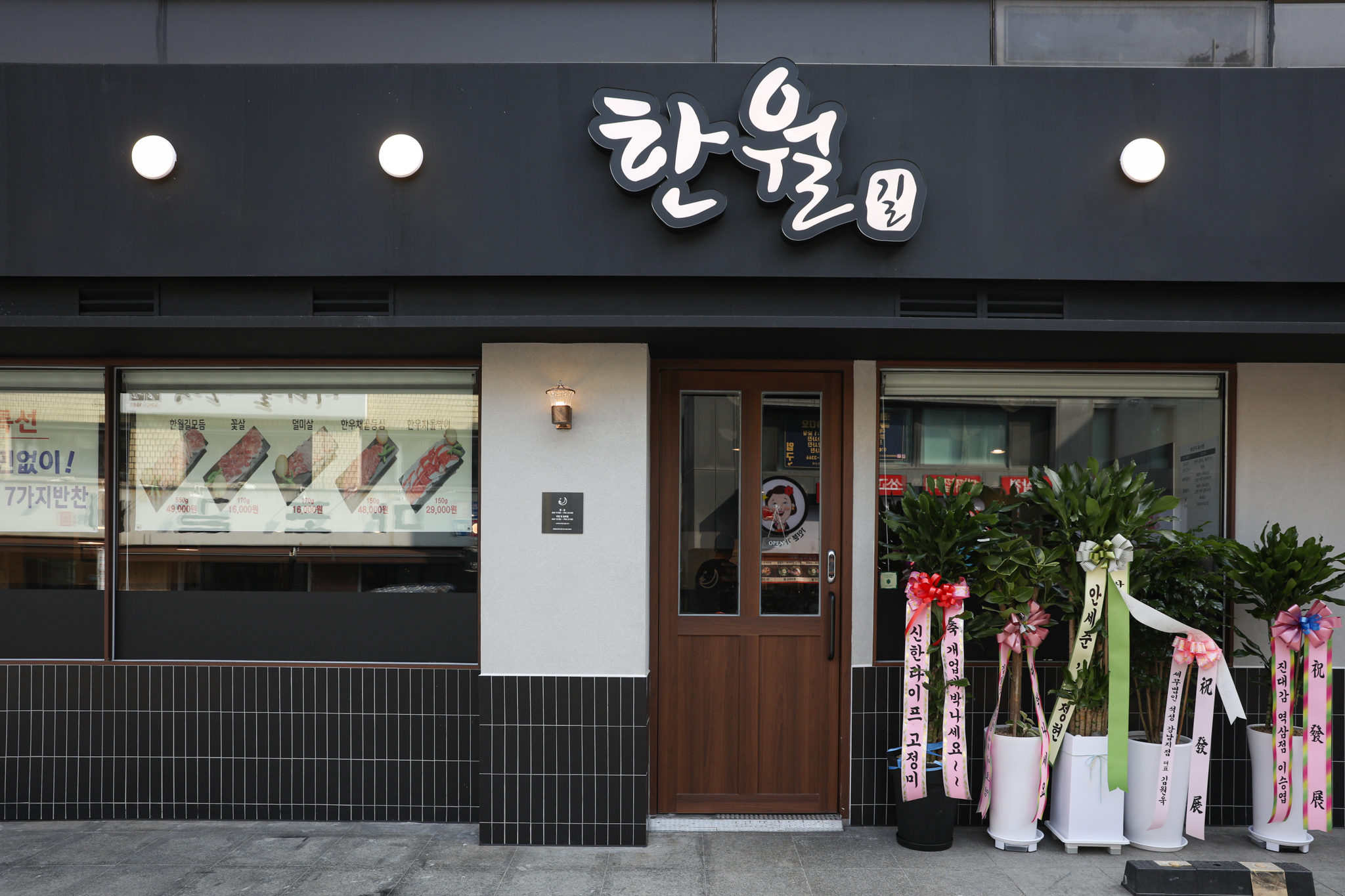 한월길