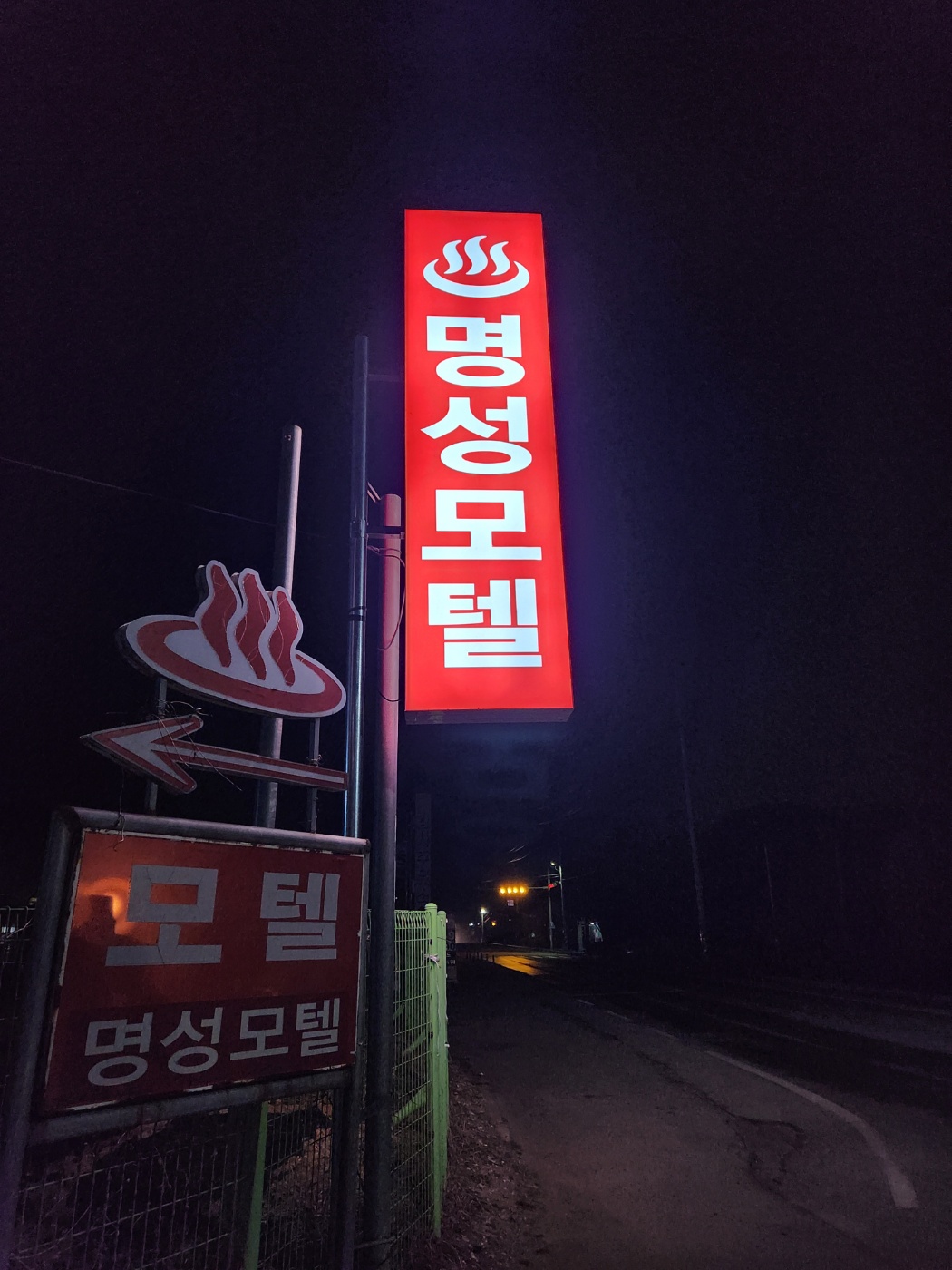 명성모텔