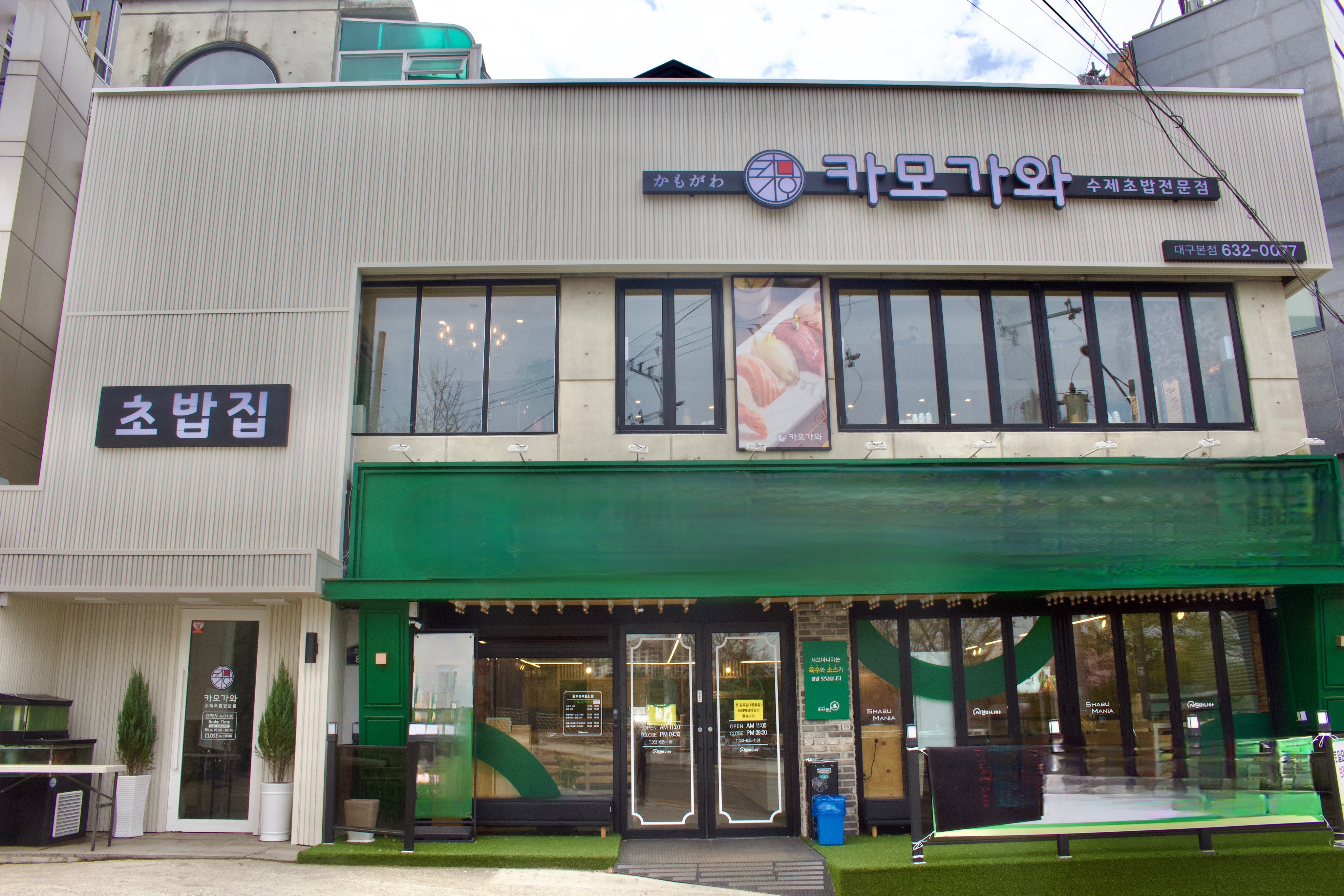 카모가와 스시
