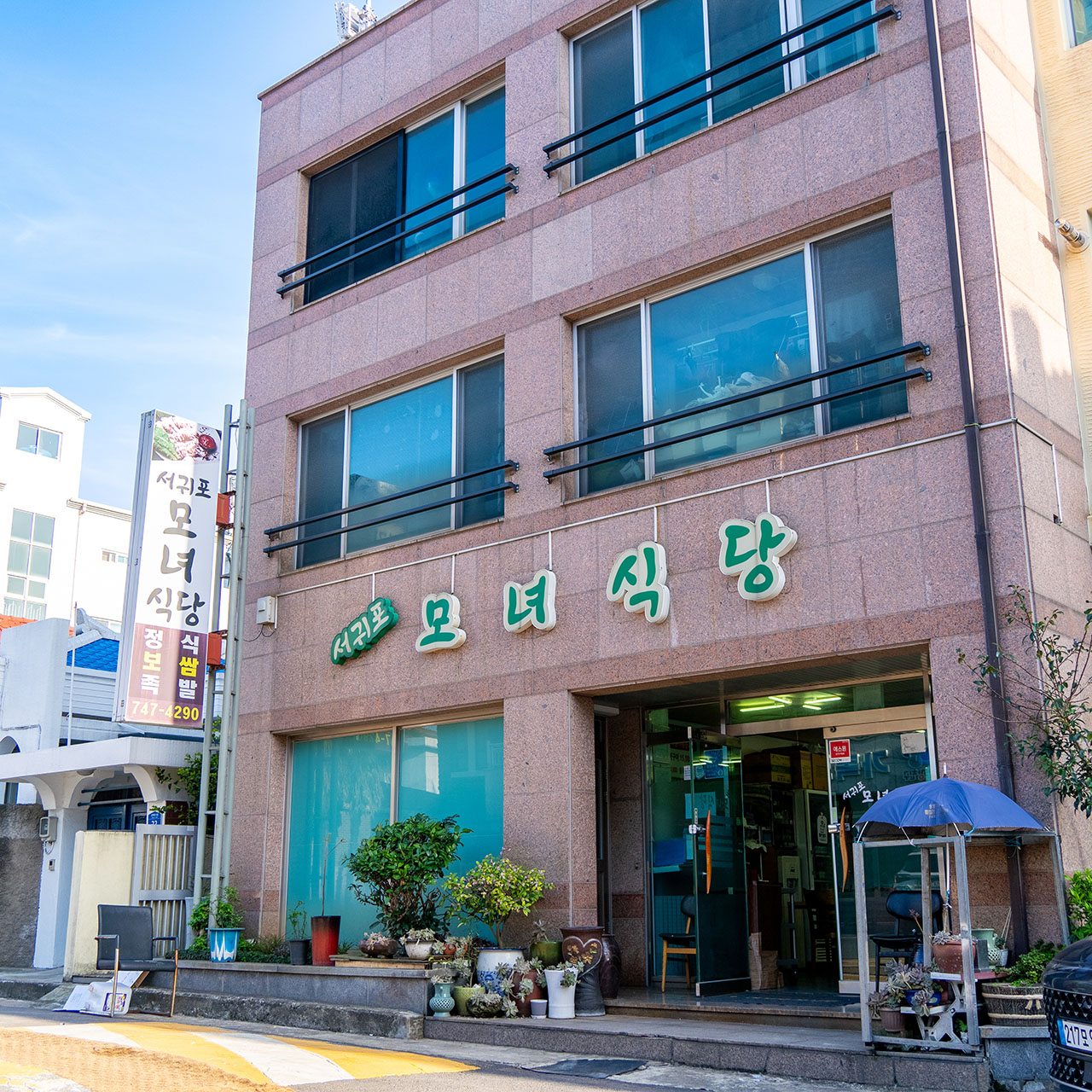 서귀포모녀식당
