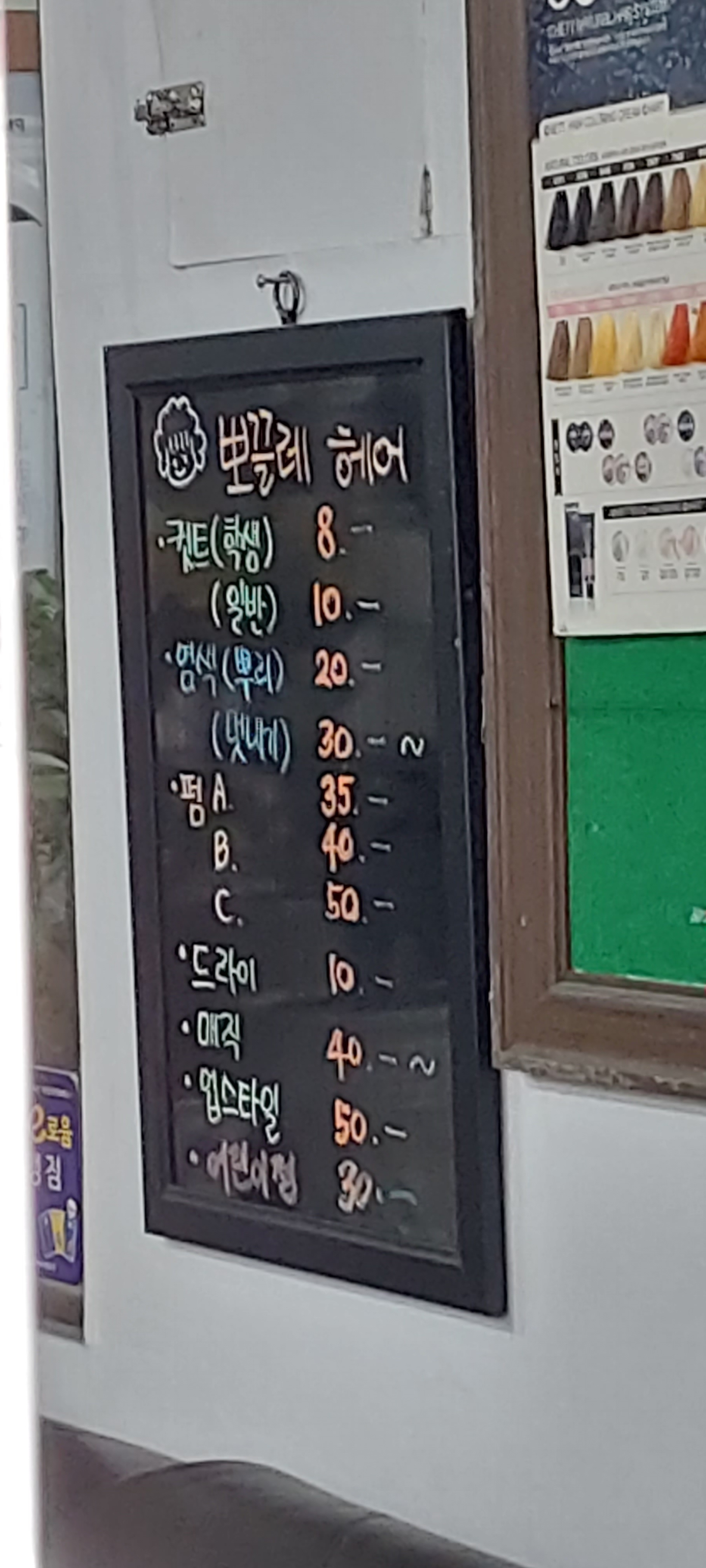 뽀끌레헤어샵