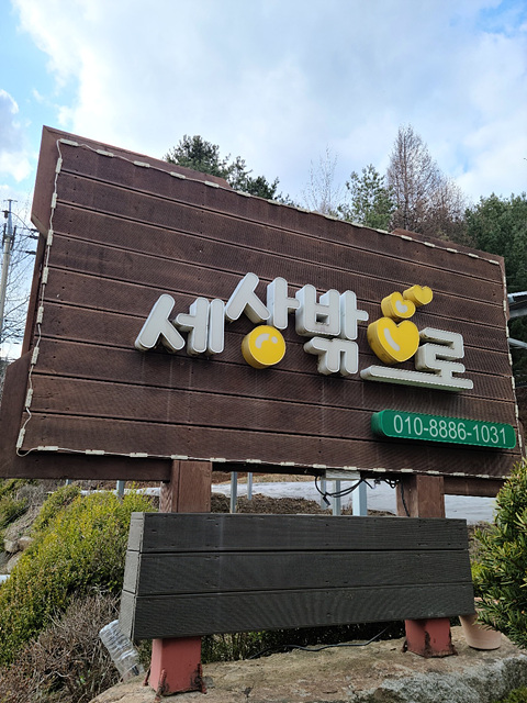 세상밖으로