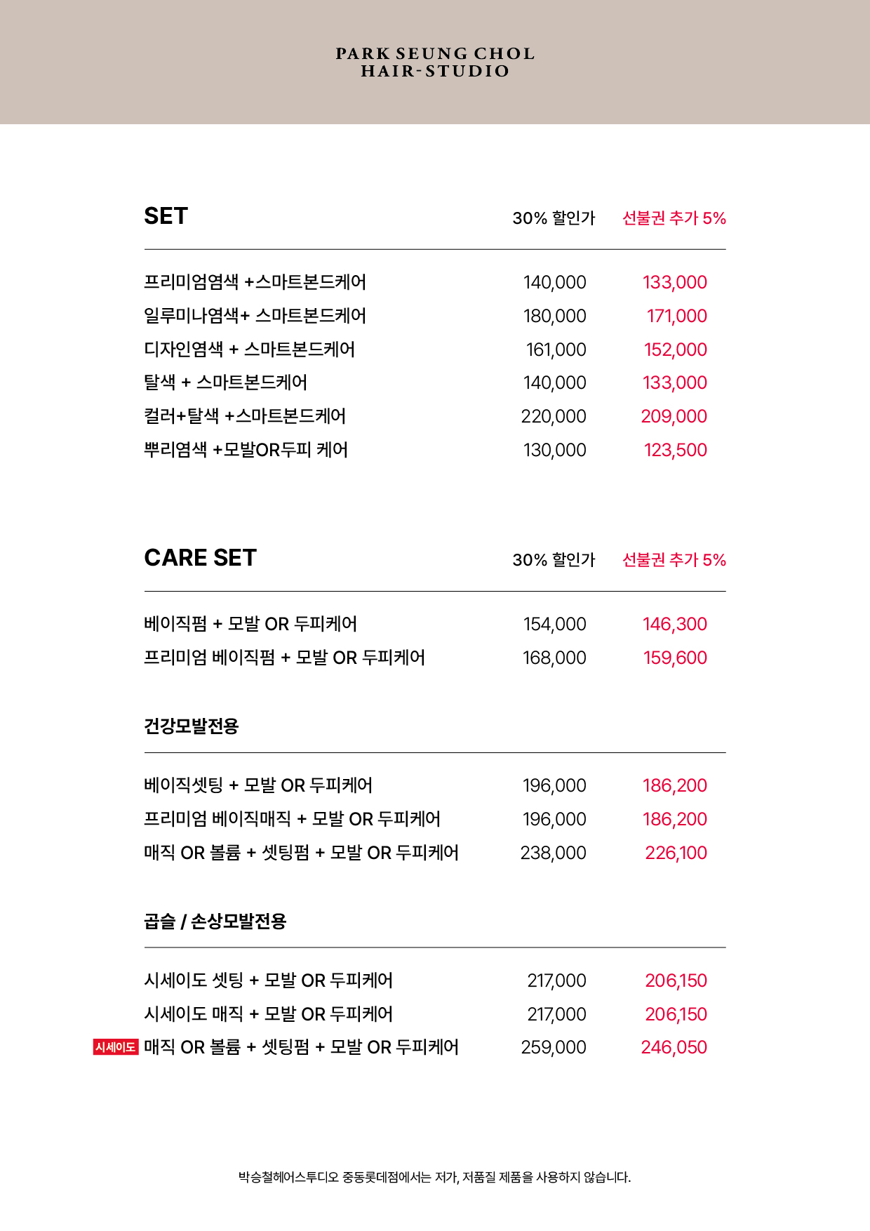 박승철헤어스투디오 중동롯데점