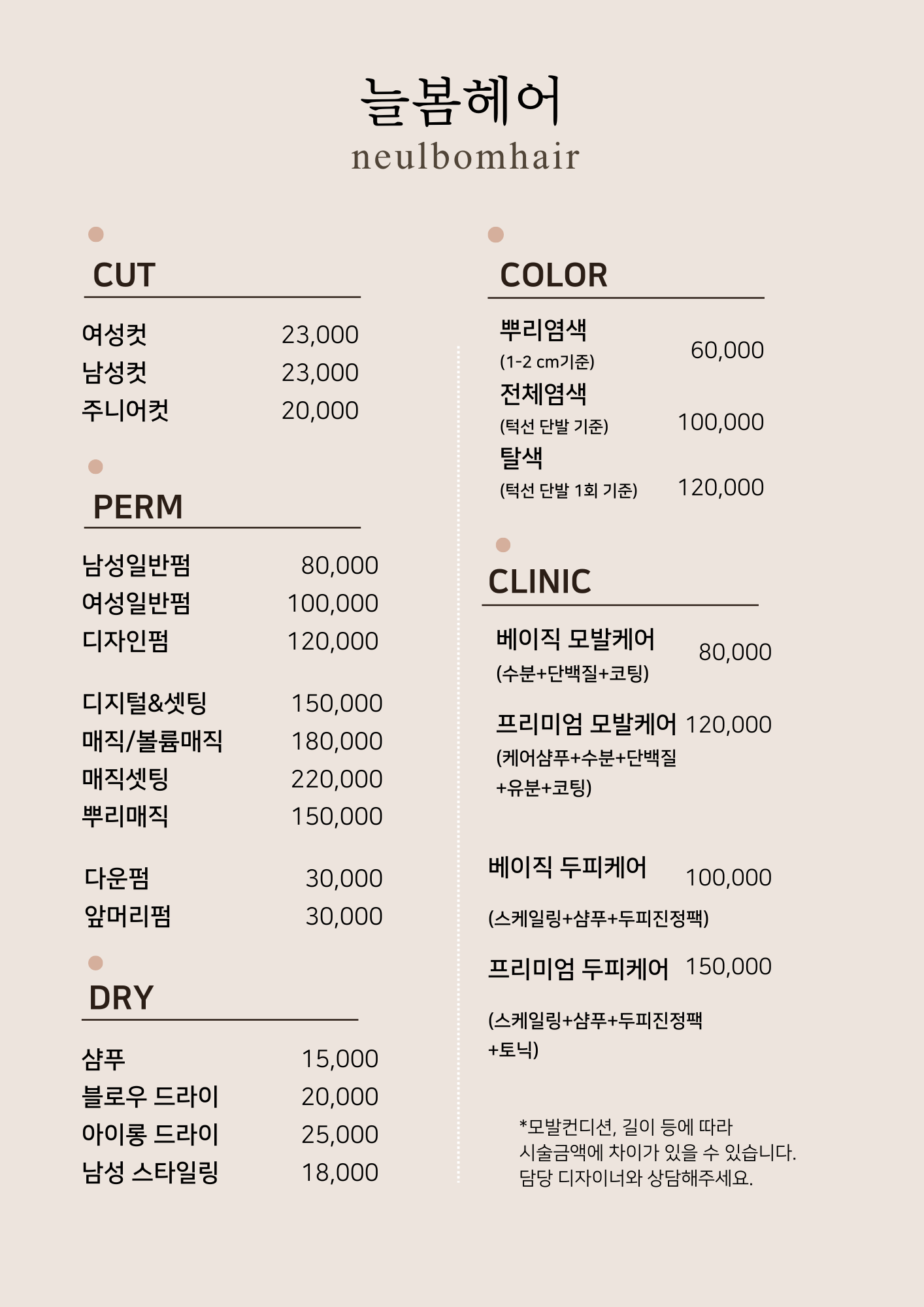 늘봄헤어