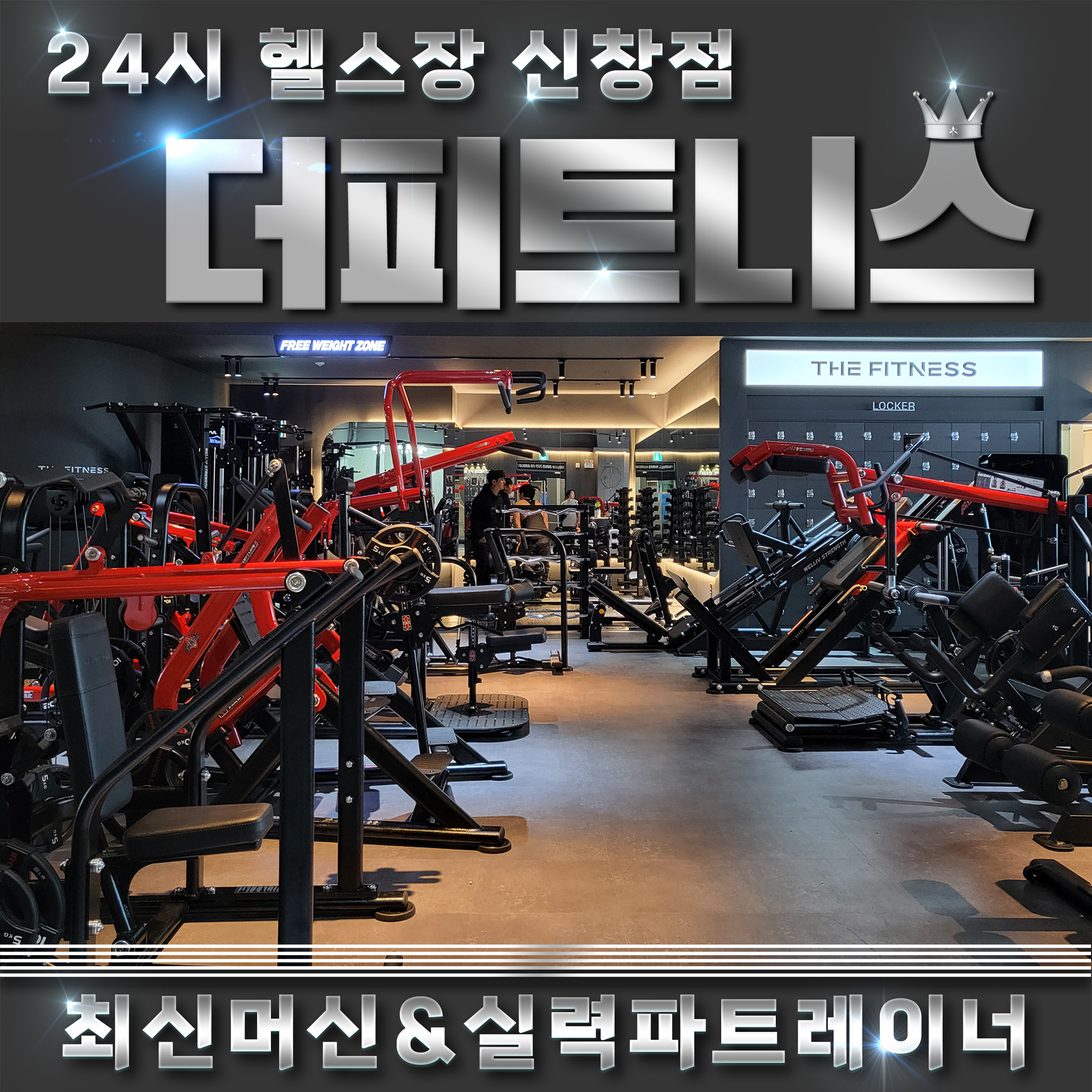 더피트니스 신창점