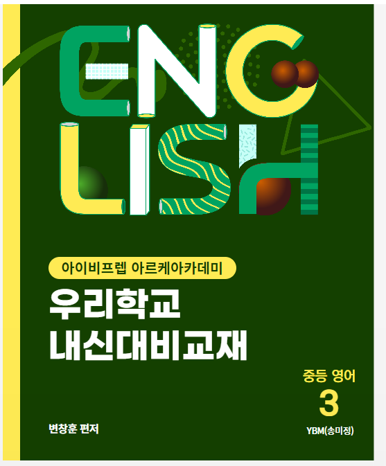 아이비프렙아르케아카데미학원