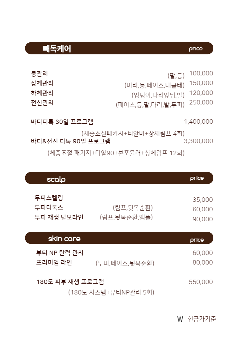 뷰티NP 평촌점