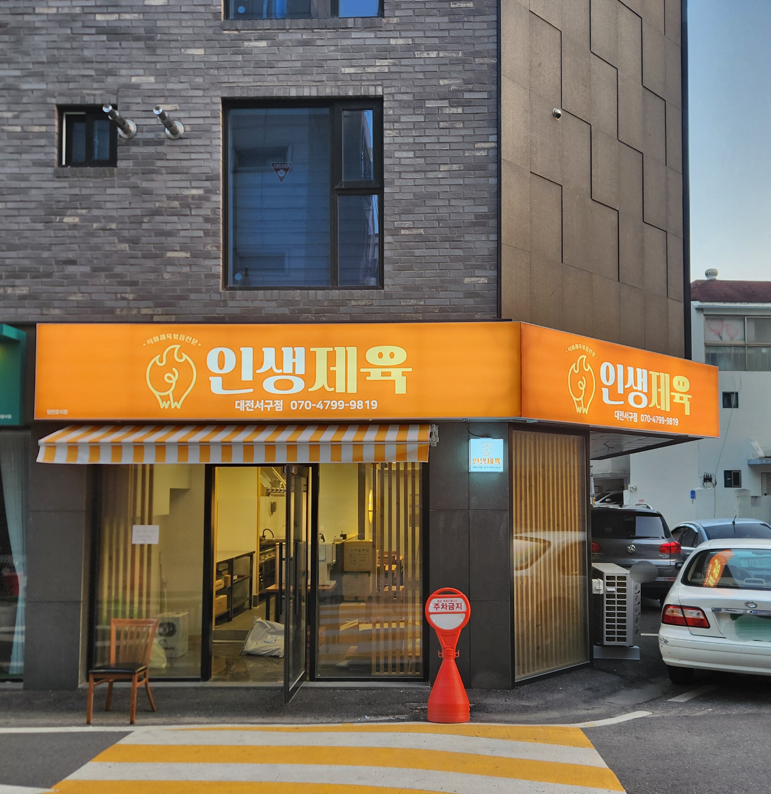 인생제육 대전서구점