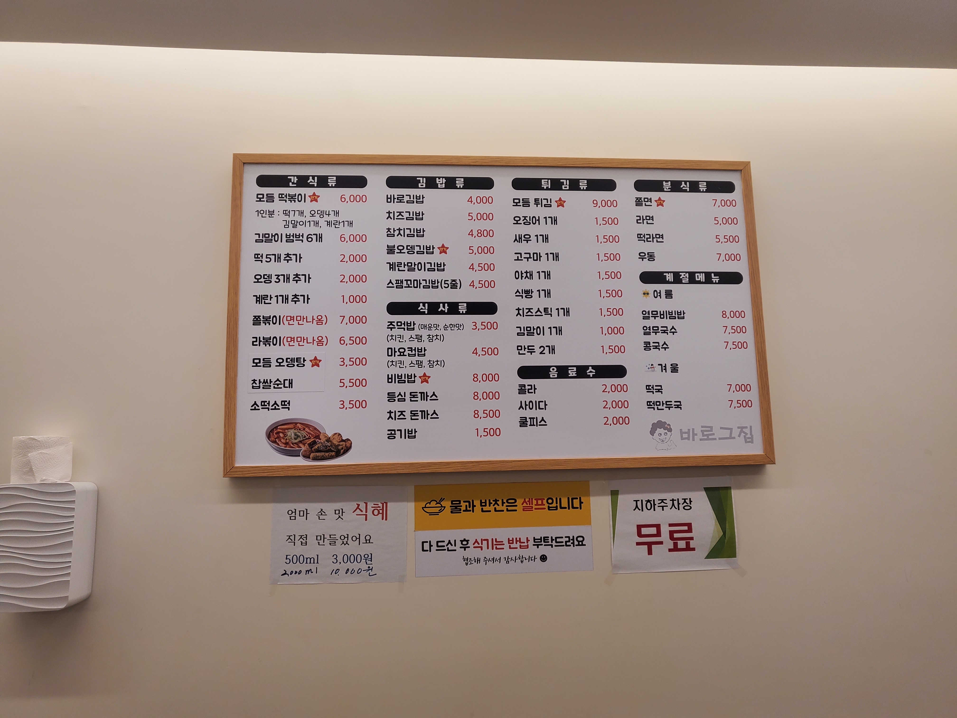 바로그집세종점
