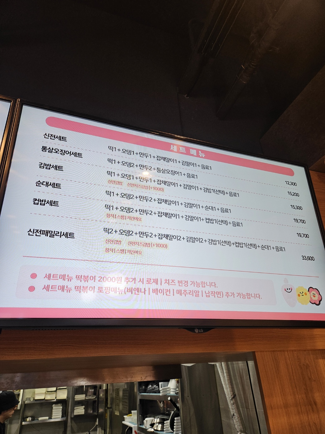 신전떡볶이 명지오션시티점
