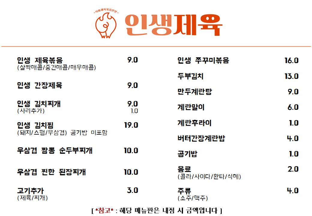 인생제육 대전서구점