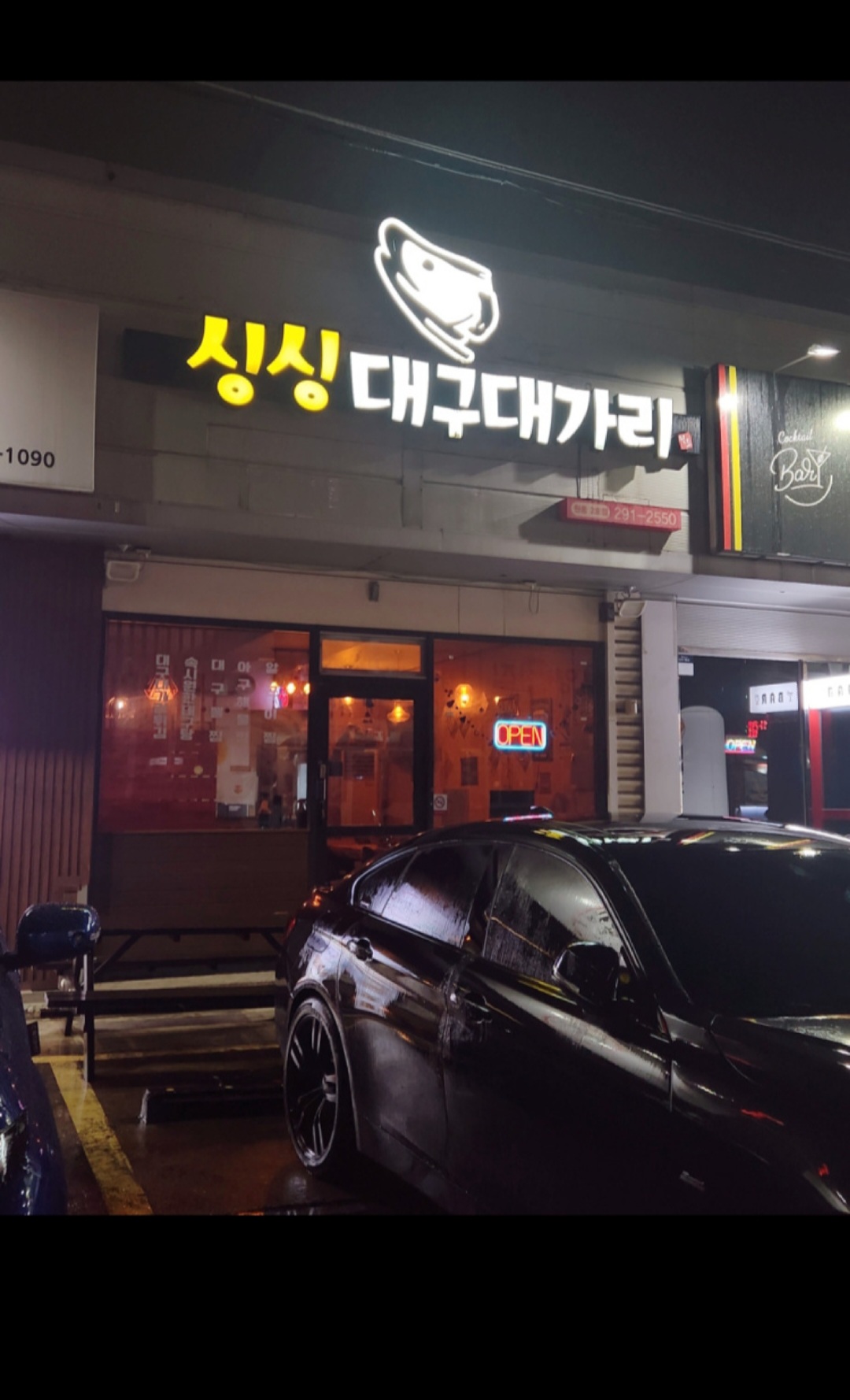 싱싱대구대가리 원동2호점