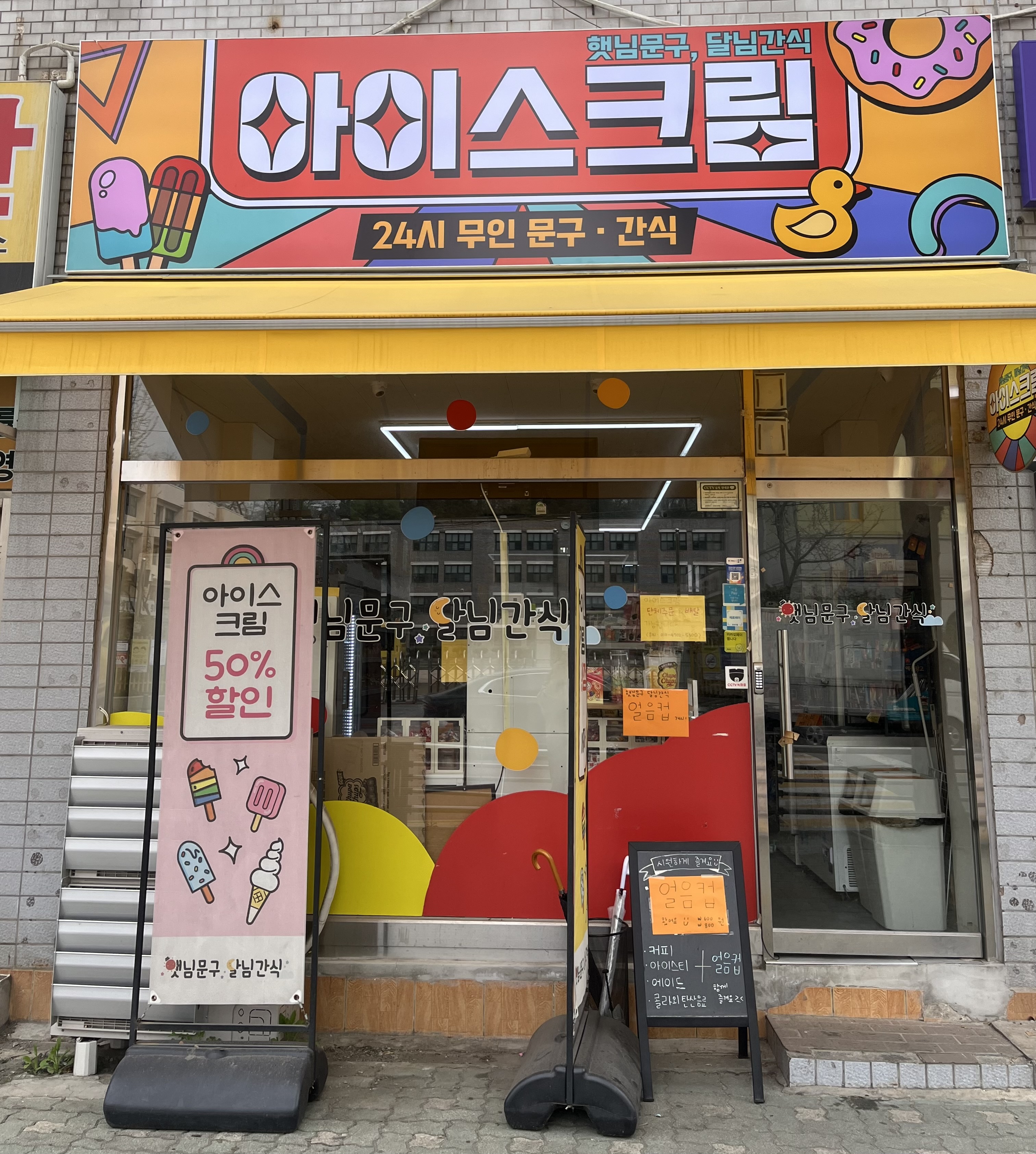 햇님문구달님간식