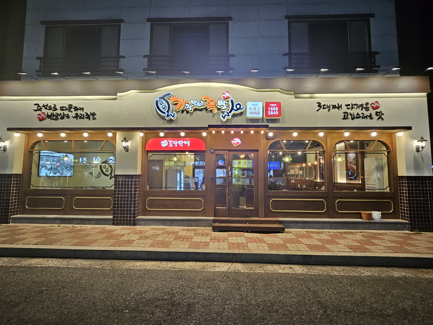 가장맛있는족발 여수죽림점
