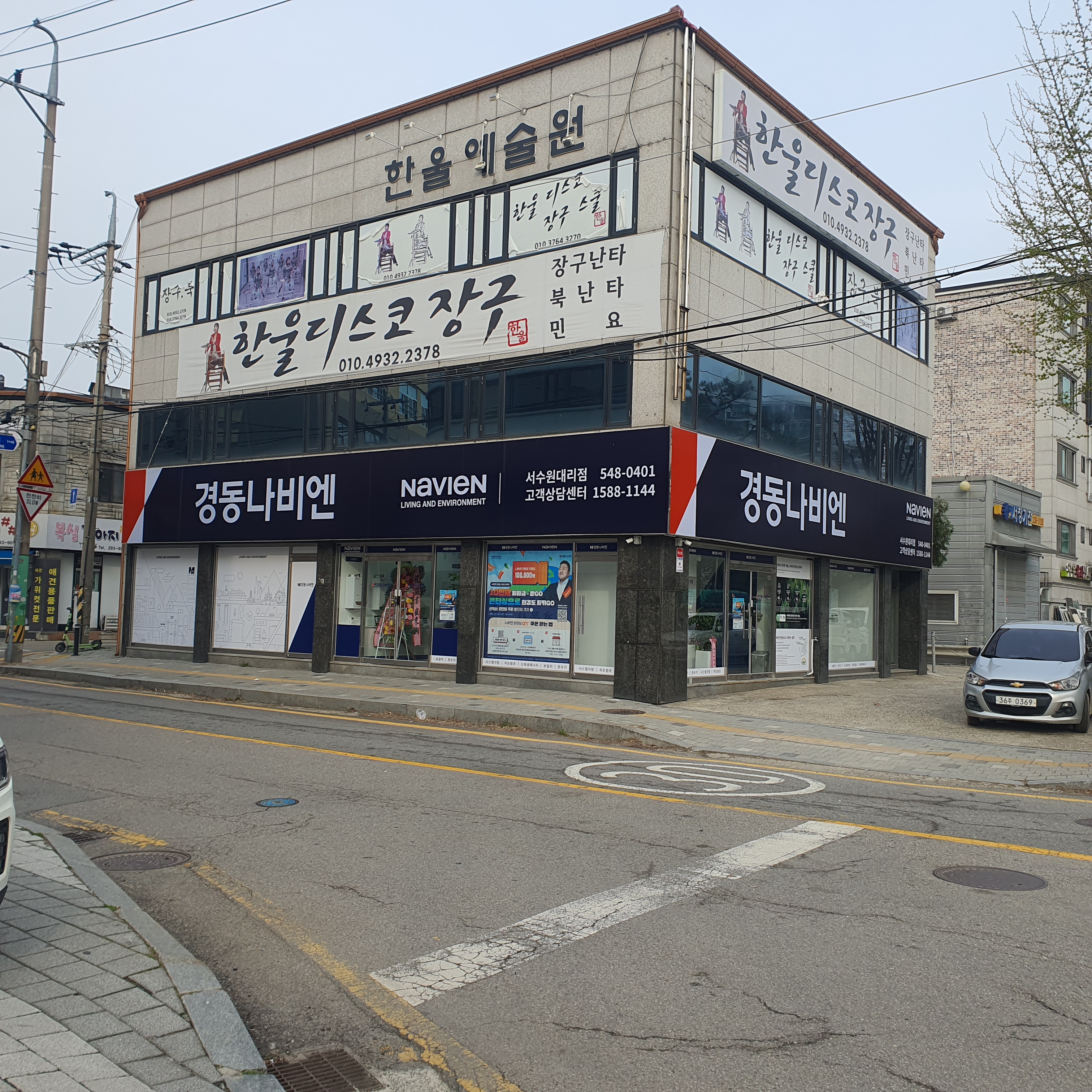 경동나비엔 서수원대리점