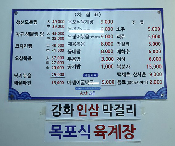 신안생선모듬찜,해물찜