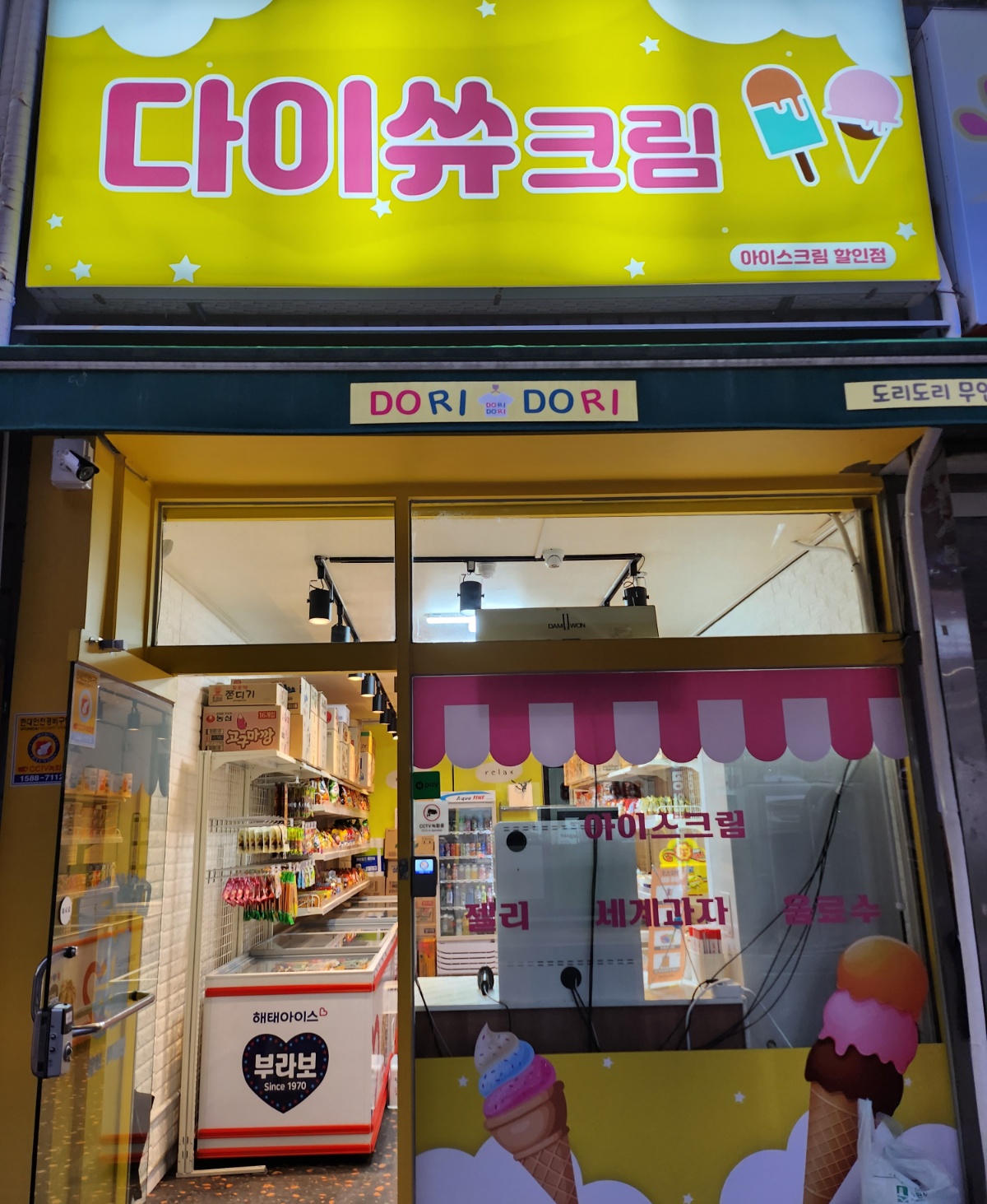 다이쓔크림