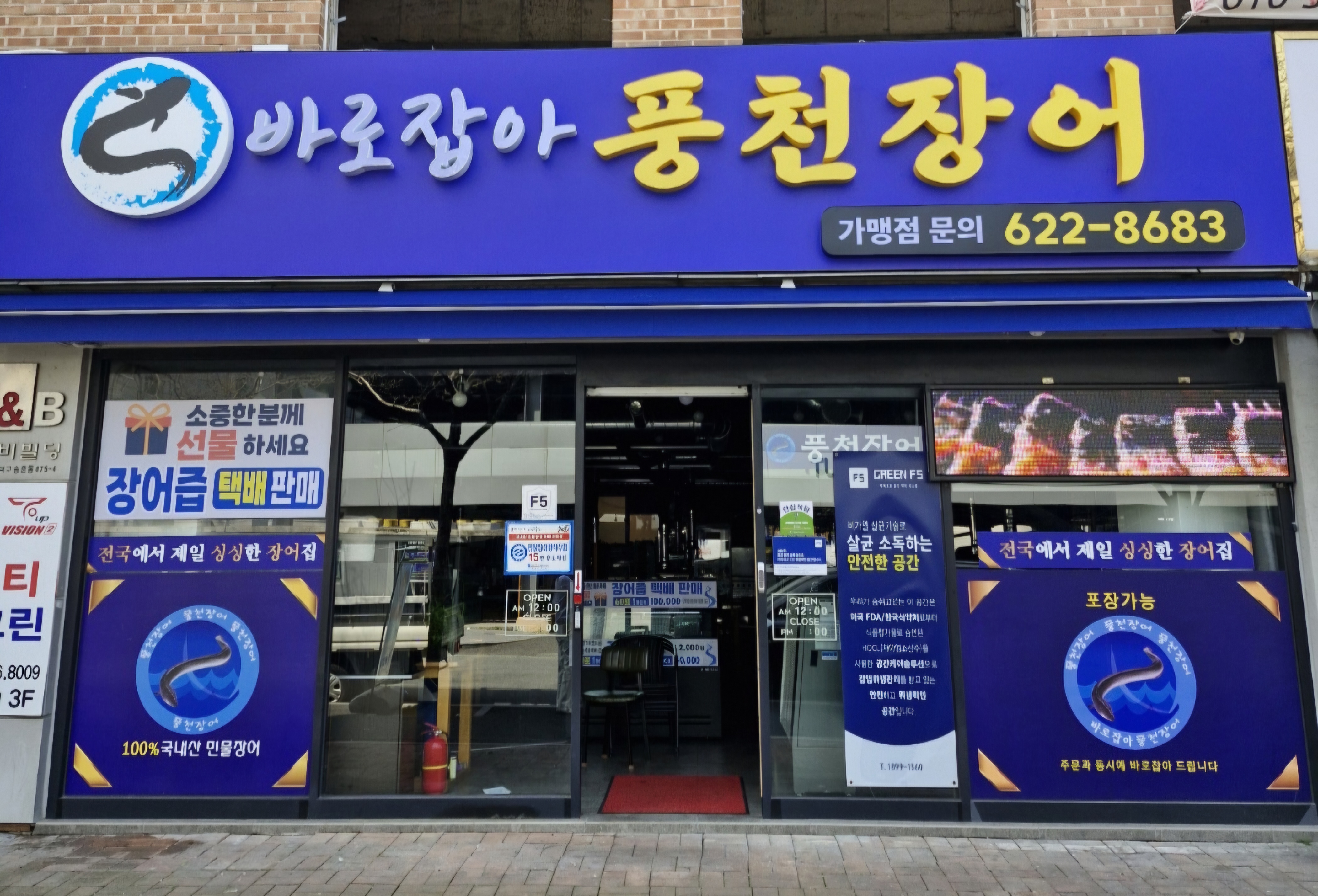 풍천장어
