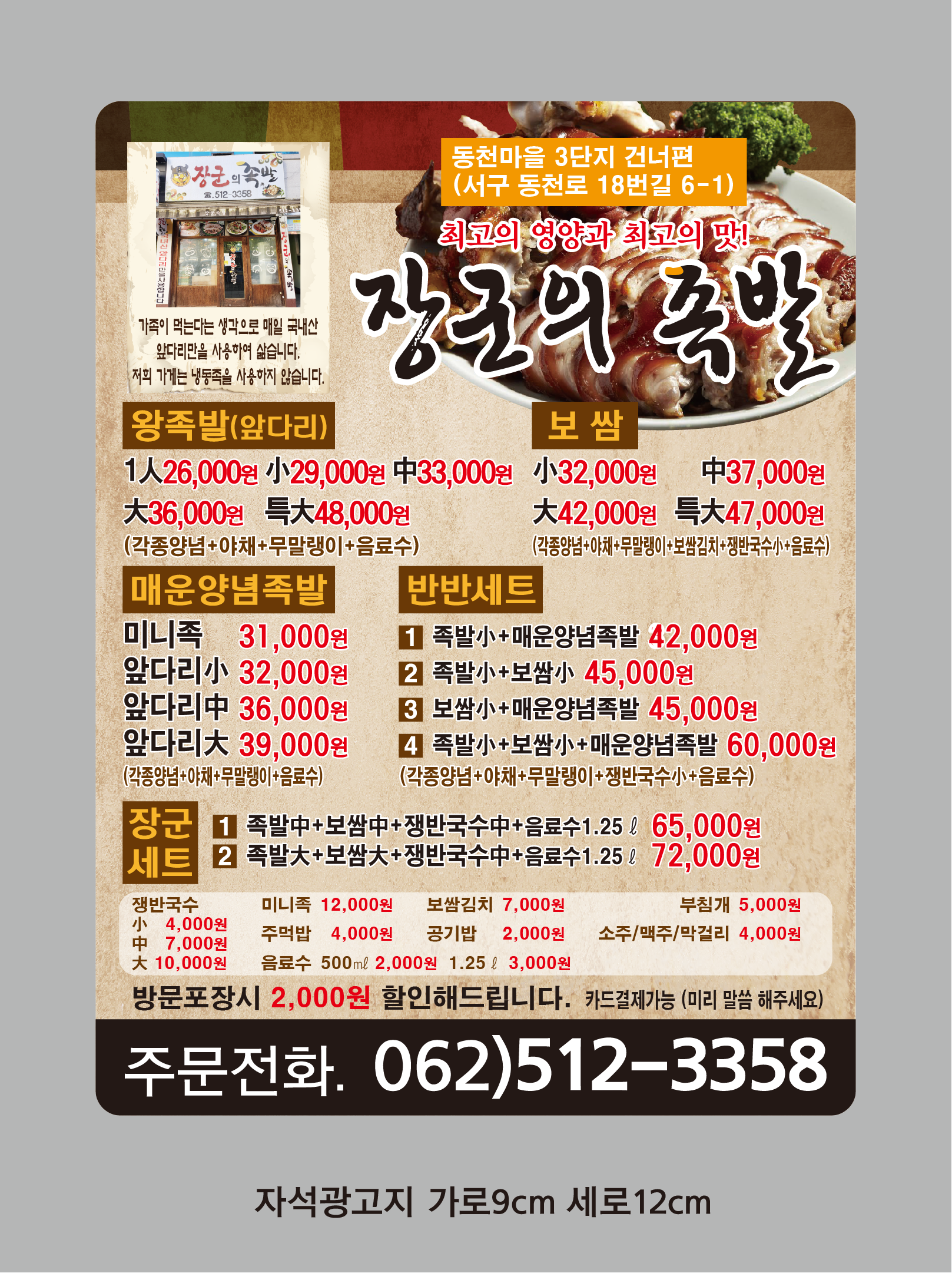 장군의족발