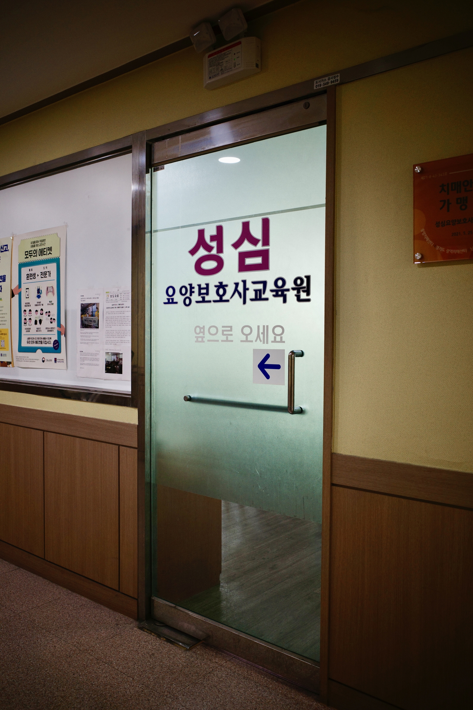 성심요양보호사교육원