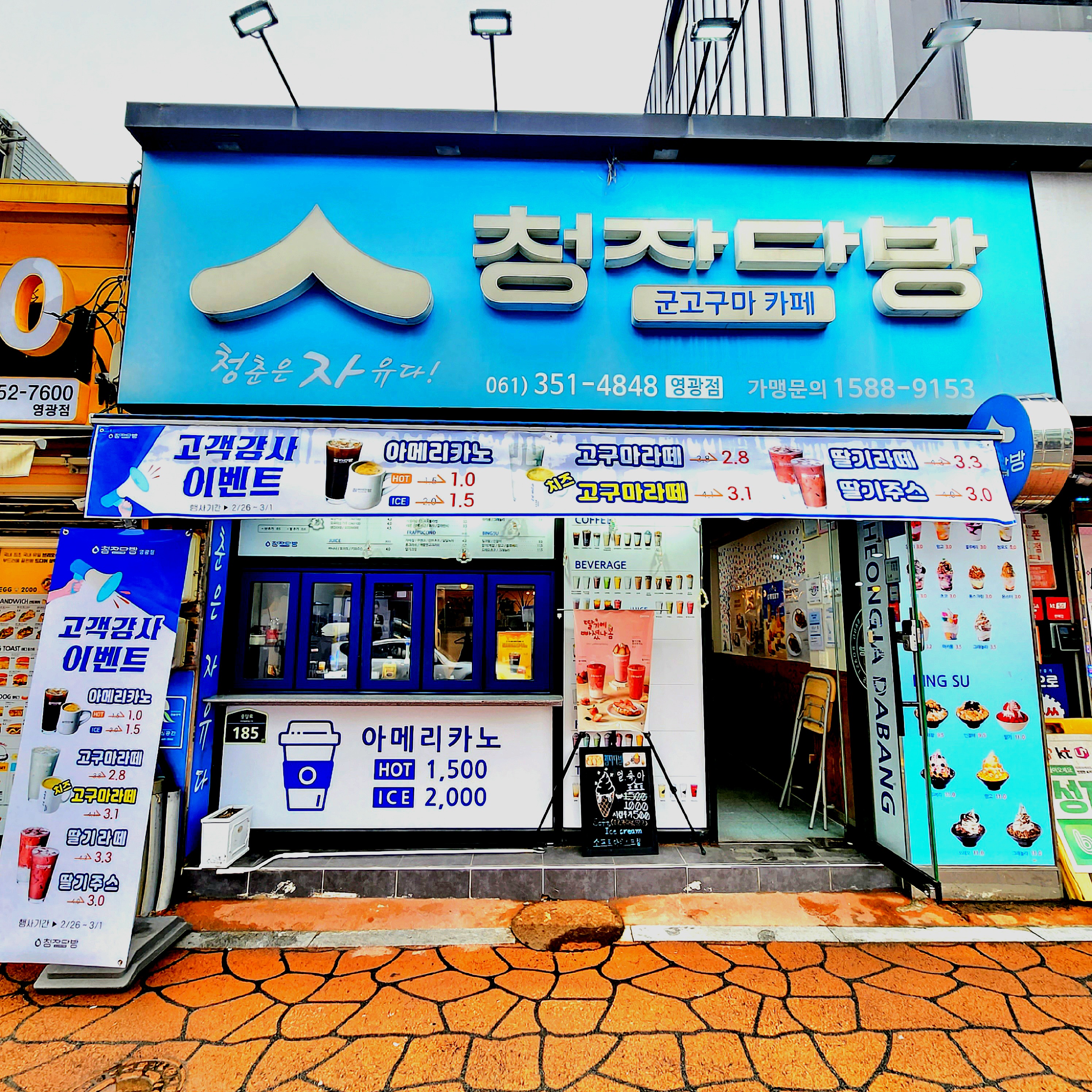 청자다방 영광점 반려동물 동반 애견카페