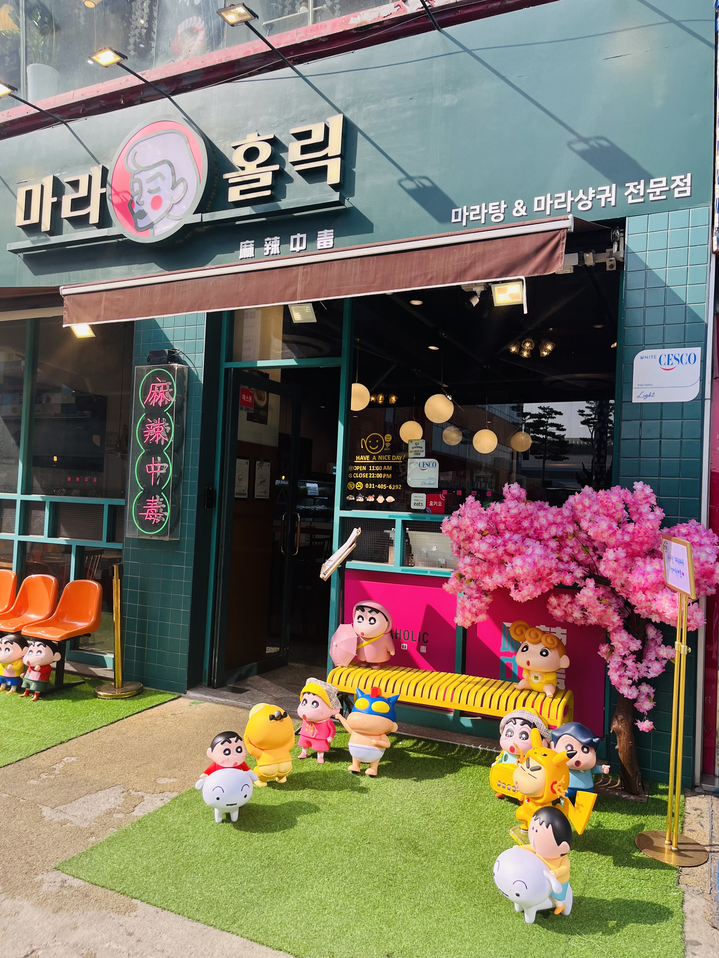 마라홀릭 마라탕 안산본점