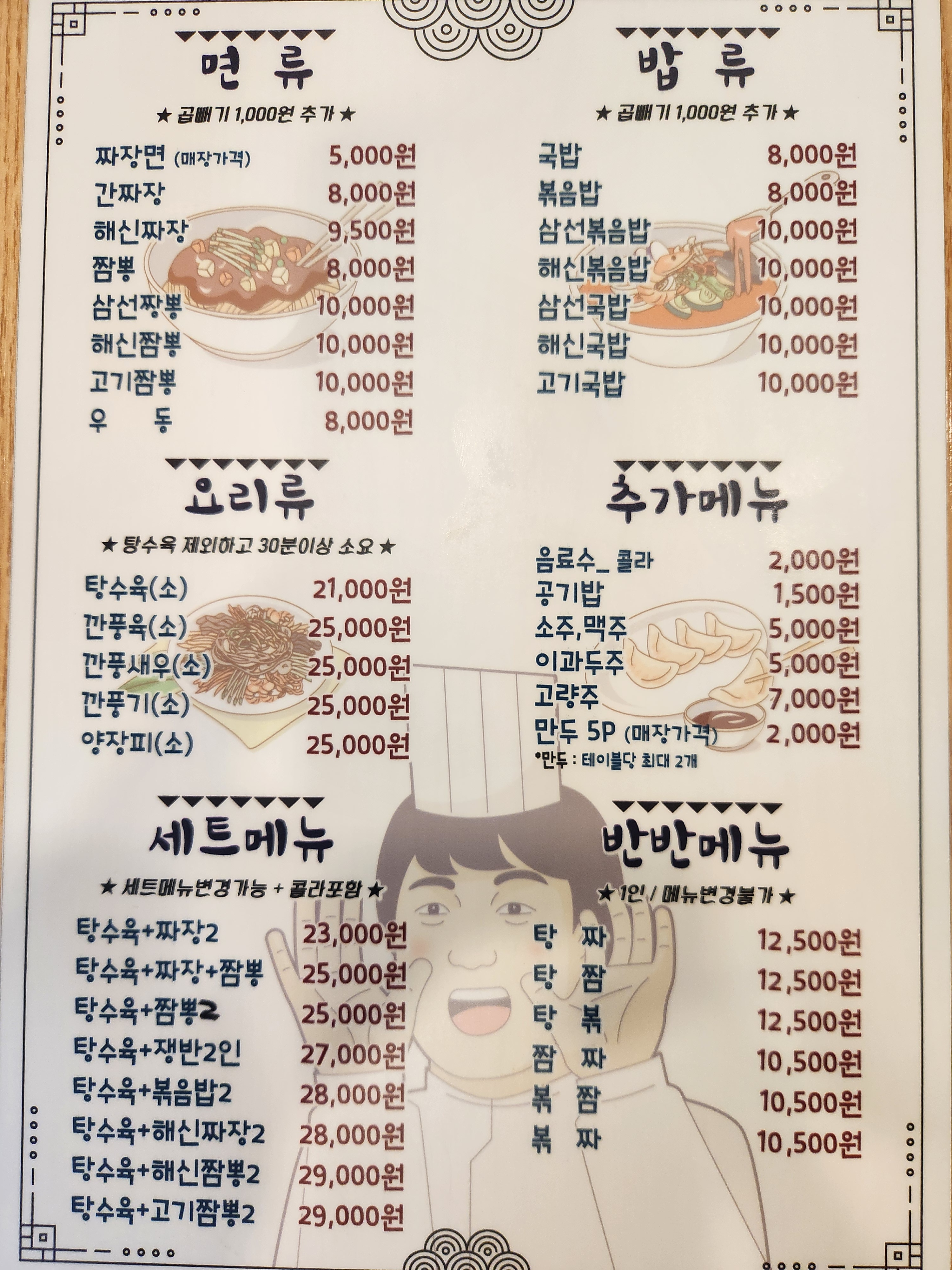 손짜장일번지