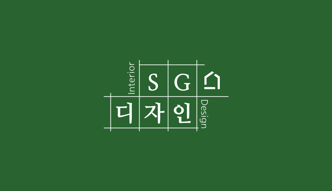 에스지디자인