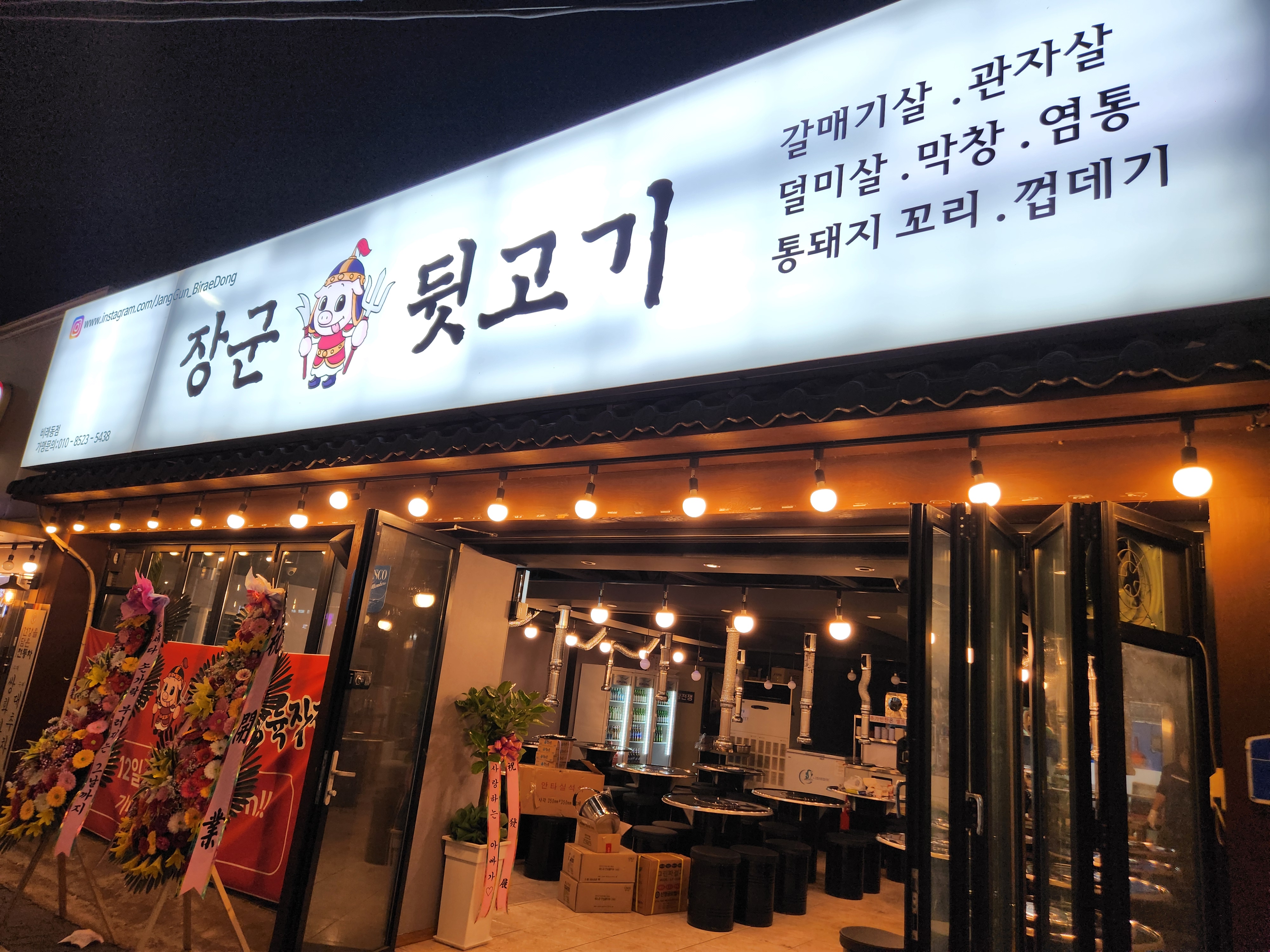 장군뒷고기 비래점