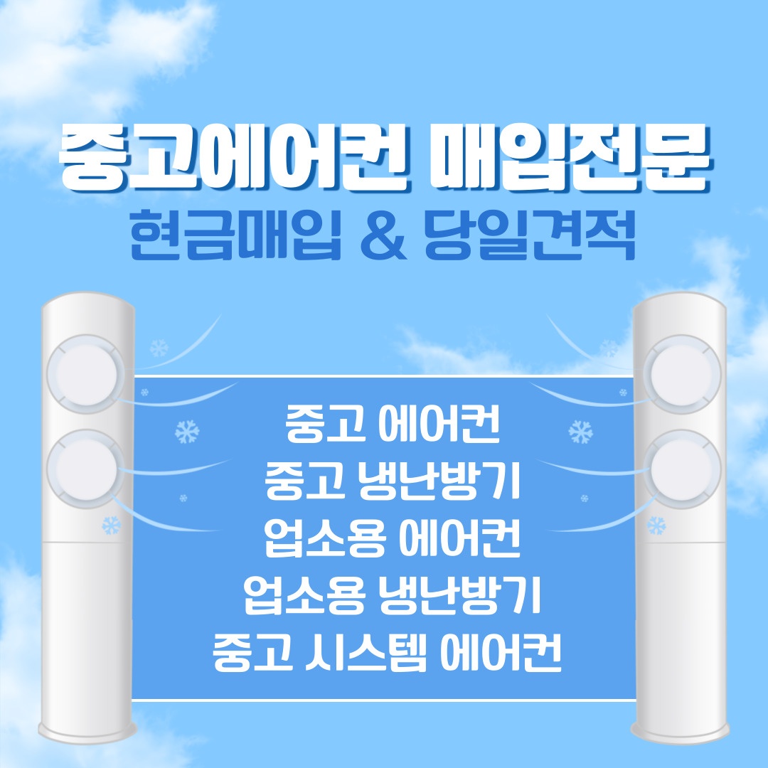 중고에어컨
