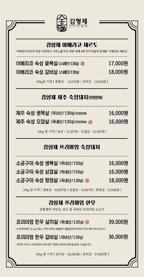 김형제고기의철학 둔산시청점