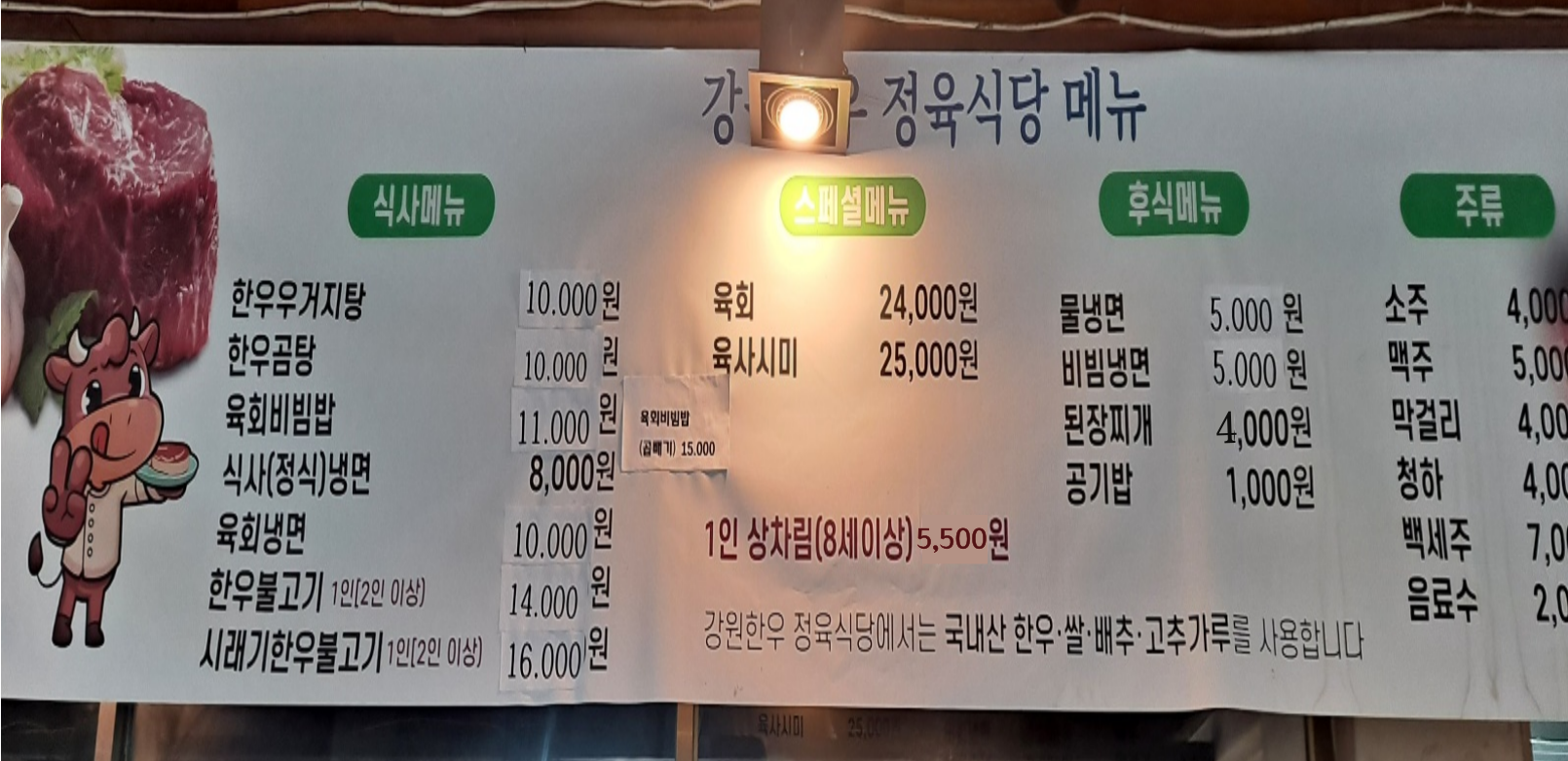 강원한우정육식당 양구점