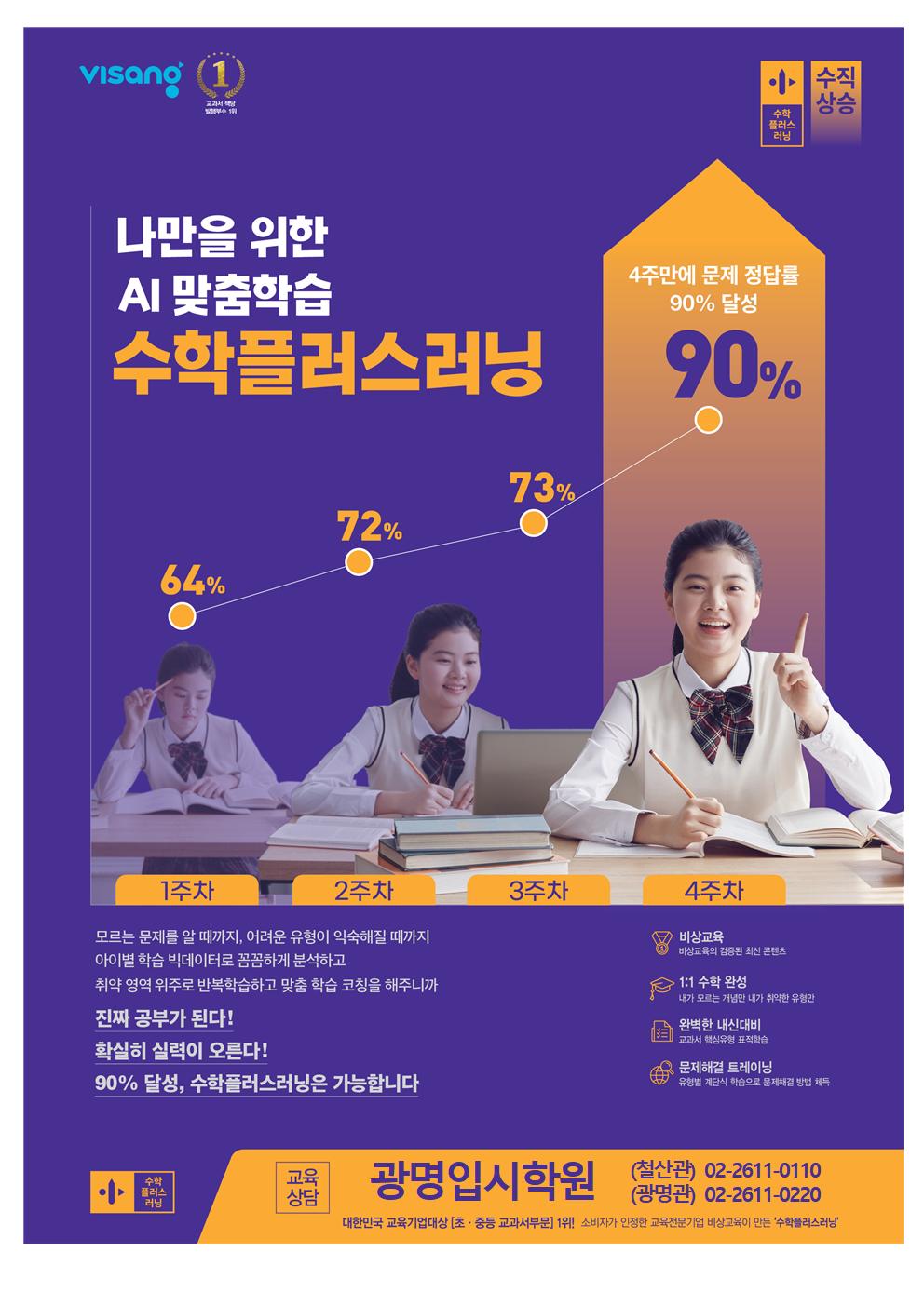 광명입시학원 광명