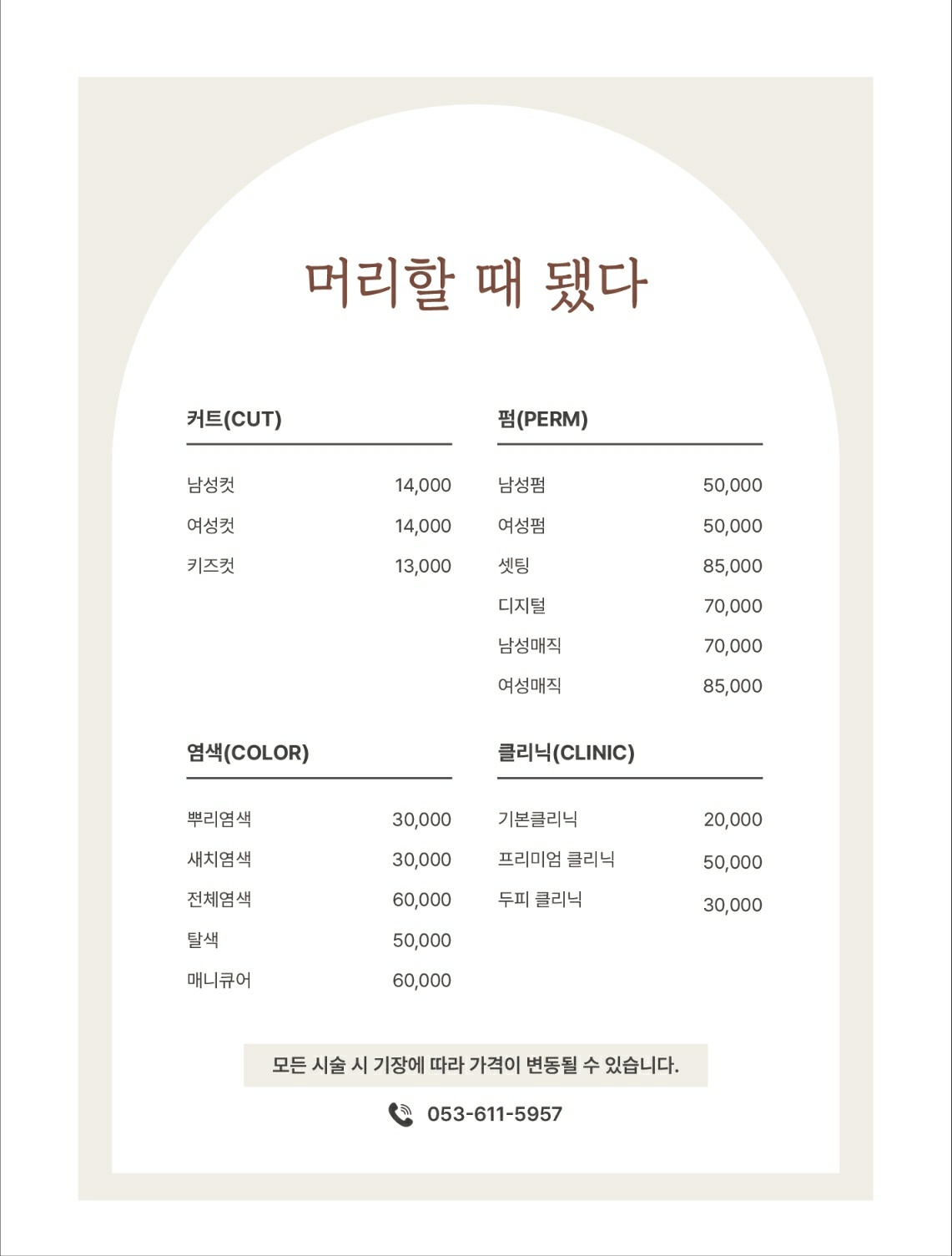 머리할때됐다